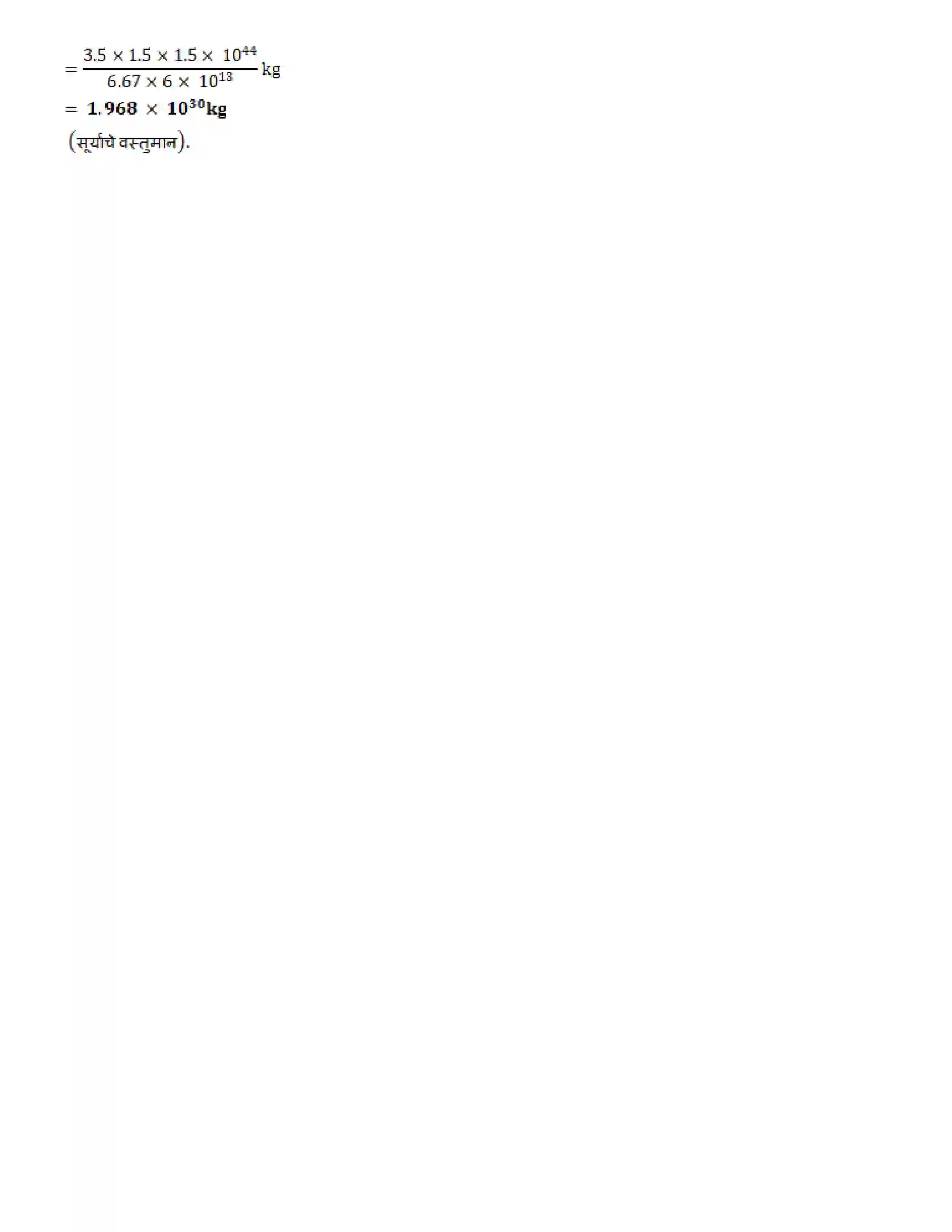 Maharashtra Board Class 10th विज्ञान भाग - १ गुरुत्वाकर्षण Revision Note 9