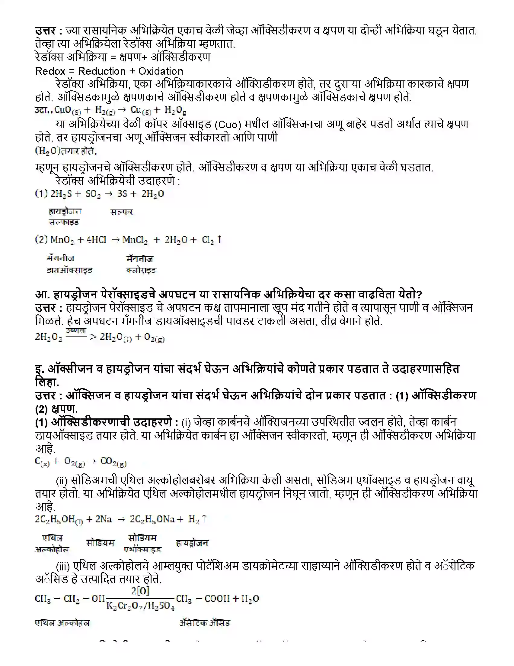 Maharashtra Board Class 10th विज्ञान भाग - १ रासायनिक अभिक्रिया व समीकरणे Revision Note 2