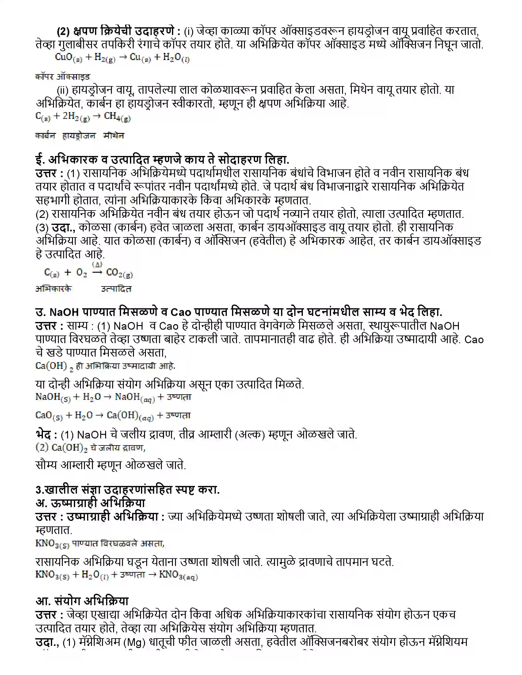 Maharashtra Board Class 10th विज्ञान भाग - १ रासायनिक अभिक्रिया व समीकरणे Revision Note 3