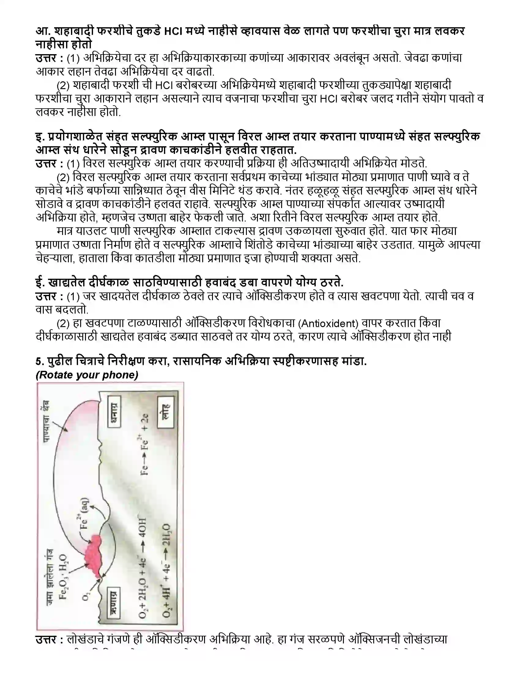 Maharashtra Board Class 10th विज्ञान भाग - १ रासायनिक अभिक्रिया व समीकरणे Revision Note 5