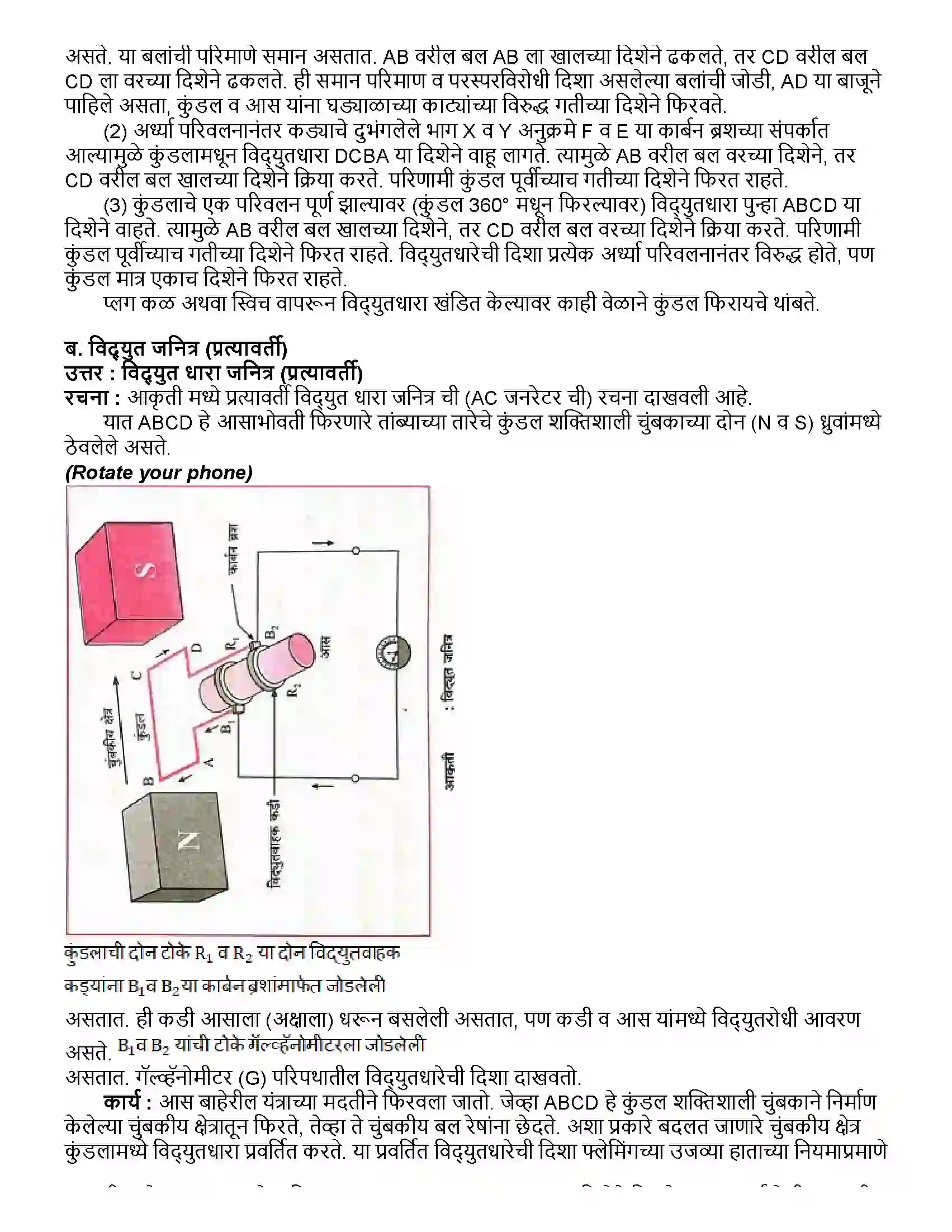 Maharashtra Board Class 10th विज्ञान भाग - १ विद्युतधारेचे परिणाम Revision Note 2