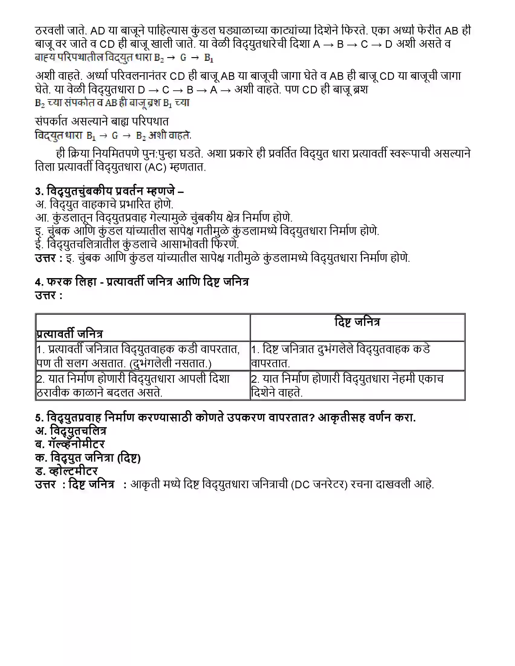 Maharashtra Board Class 10th विज्ञान भाग - १ विद्युतधारेचे परिणाम Revision Note 3