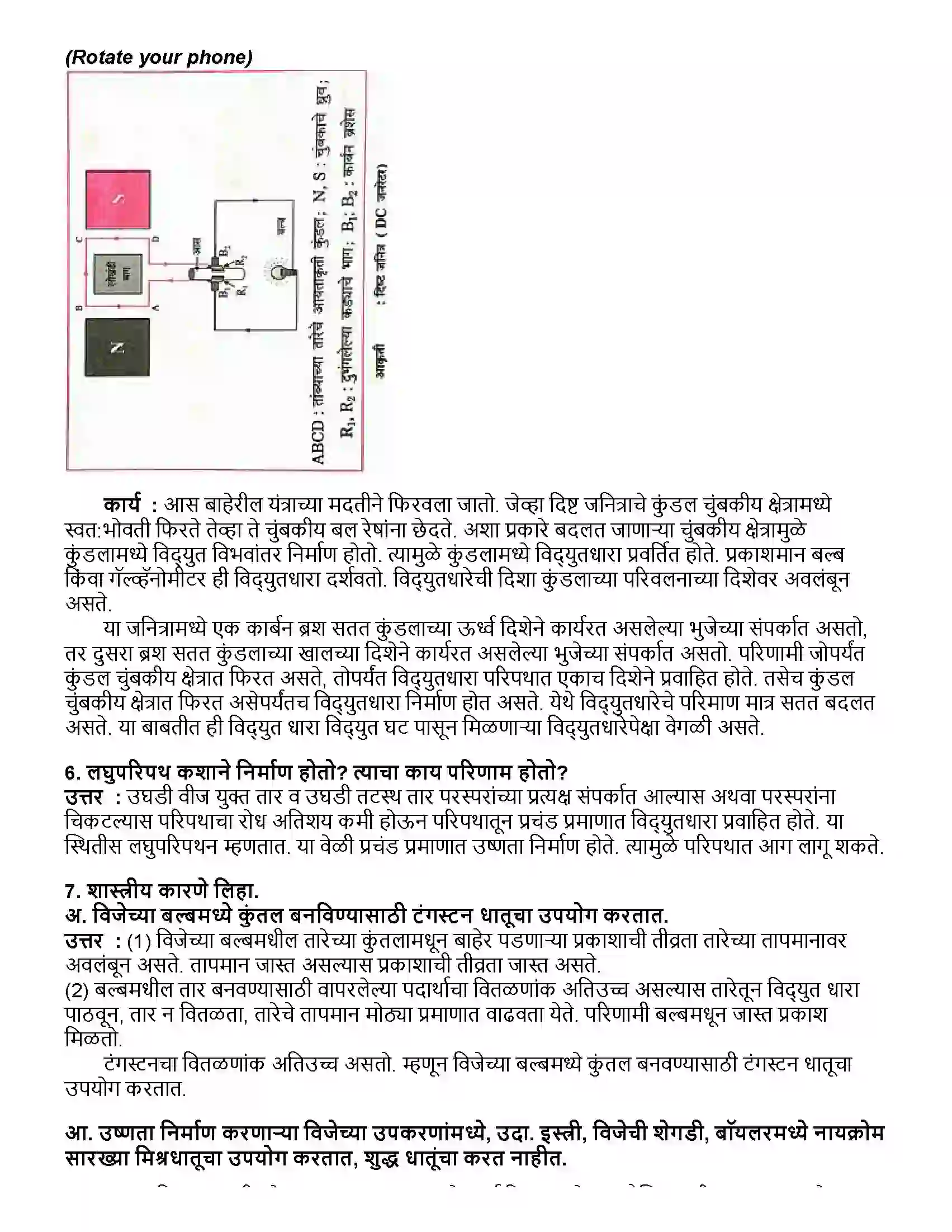 Maharashtra Board Class 10th विज्ञान भाग - १ विद्युतधारेचे परिणाम Revision Note 4
