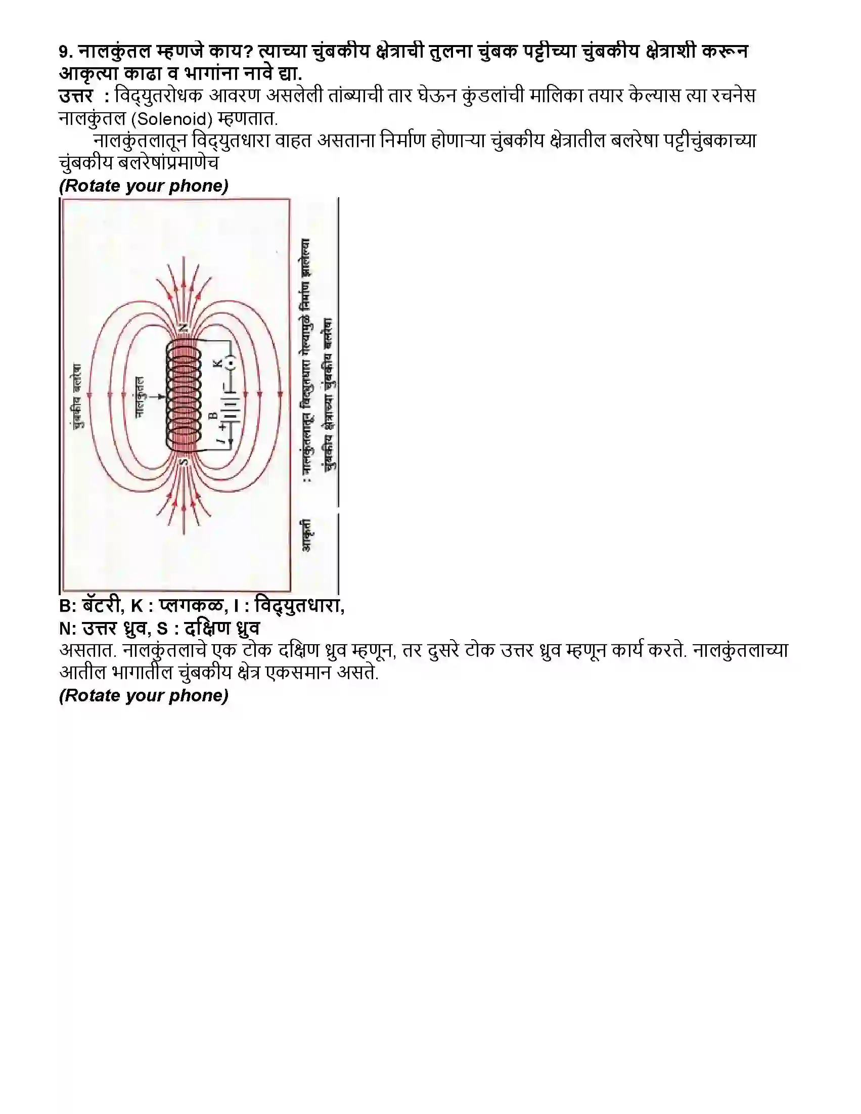 Maharashtra Board Class 10th विज्ञान भाग - १ विद्युतधारेचे परिणाम Revision Note 6