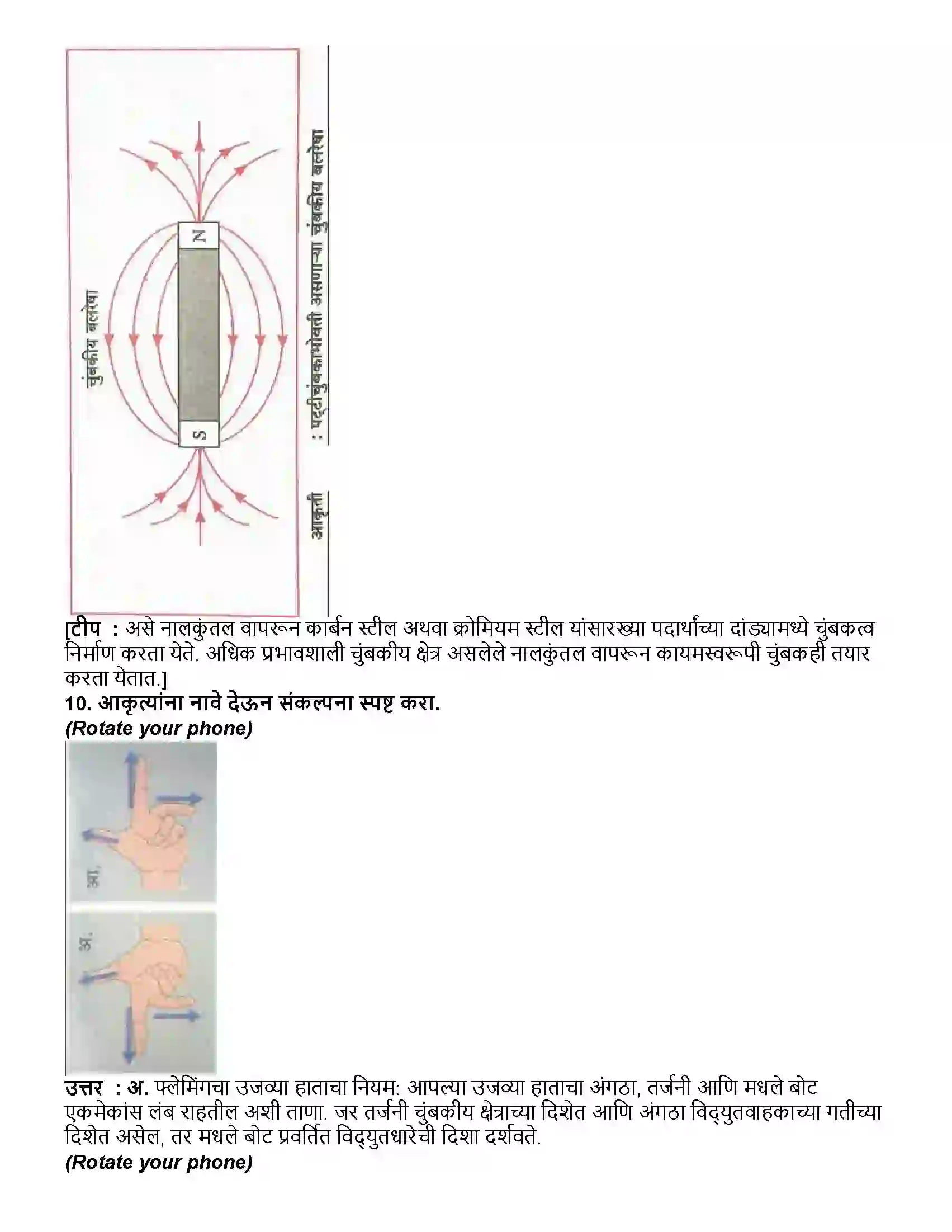 Maharashtra Board Class 10th विज्ञान भाग - १ विद्युतधारेचे परिणाम Revision Note 7