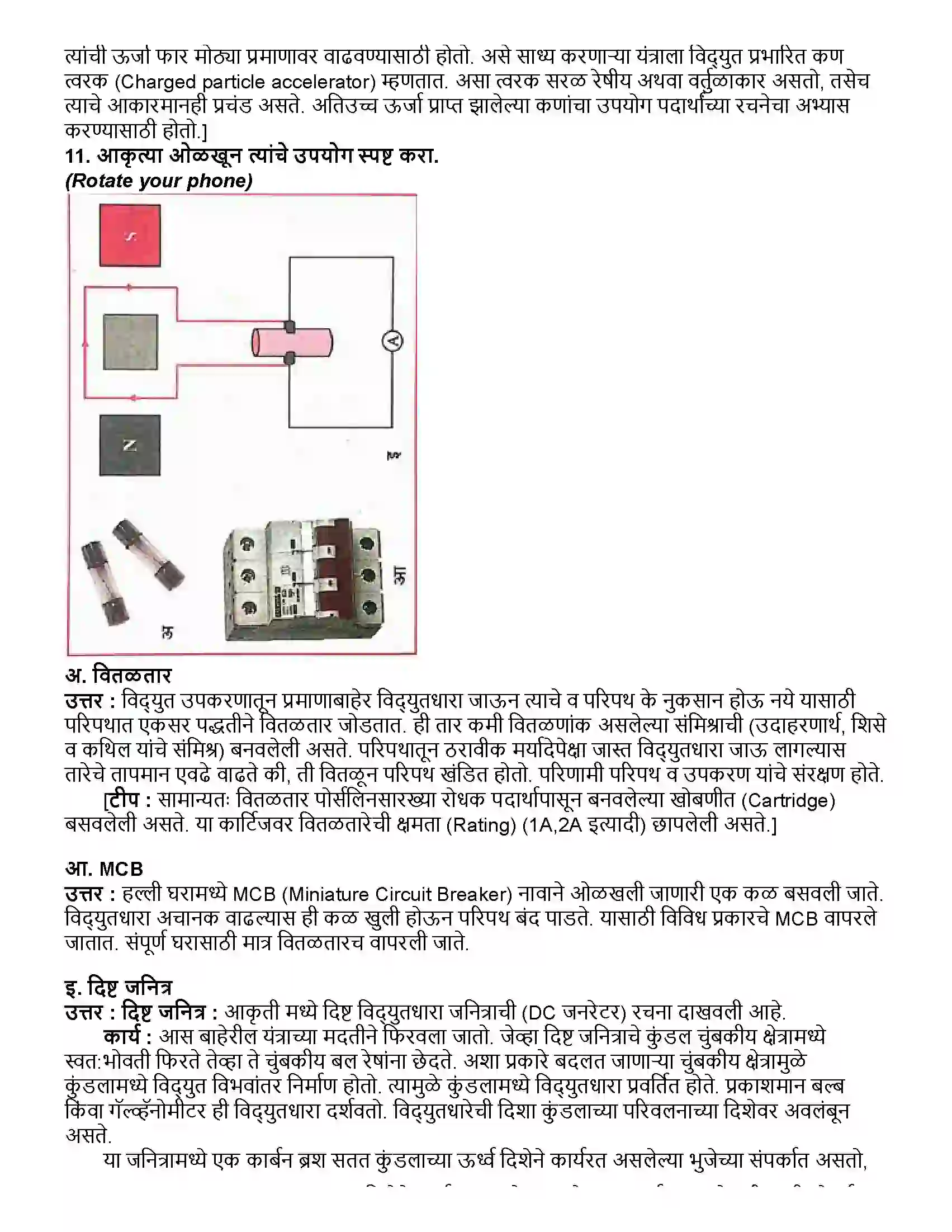 Maharashtra Board Class 10th विज्ञान भाग - १ विद्युतधारेचे परिणाम Revision Note 9