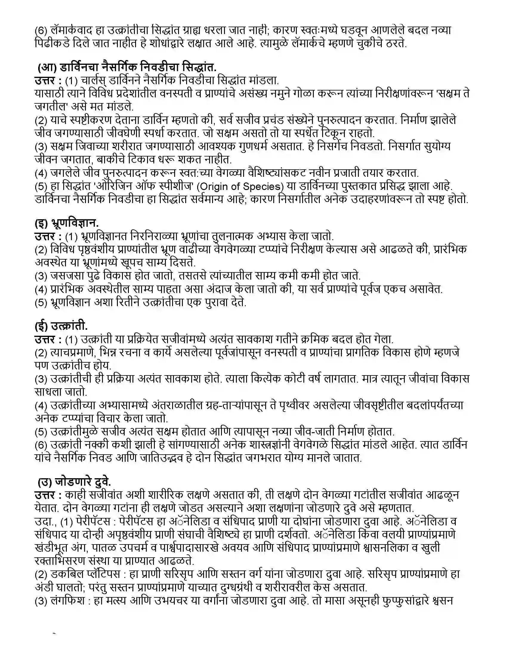 Maharashtra Board Class 10th विज्ञान भाग - २ आनुवंशिकता व उत्क्रांती Revision Note 3