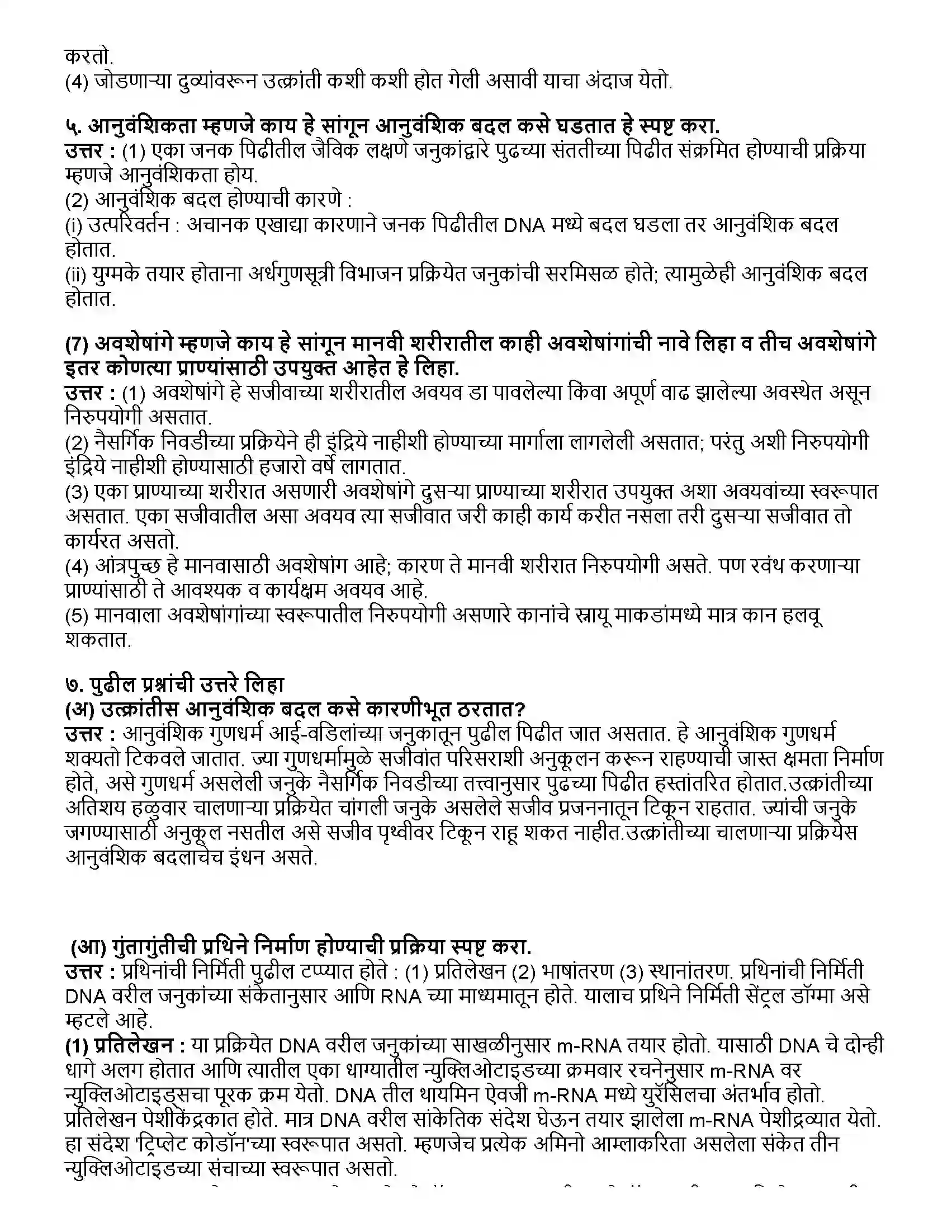 Maharashtra Board Class 10th विज्ञान भाग - २ आनुवंशिकता व उत्क्रांती Revision Note 4