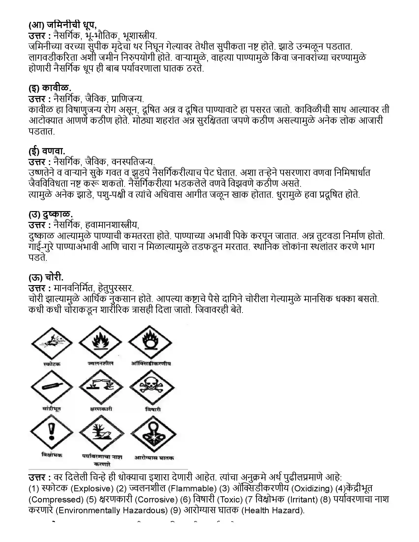 Maharashtra Board Class 10th विज्ञान भाग - २ आपत्ती व्यवस्थापन Revision Note 8