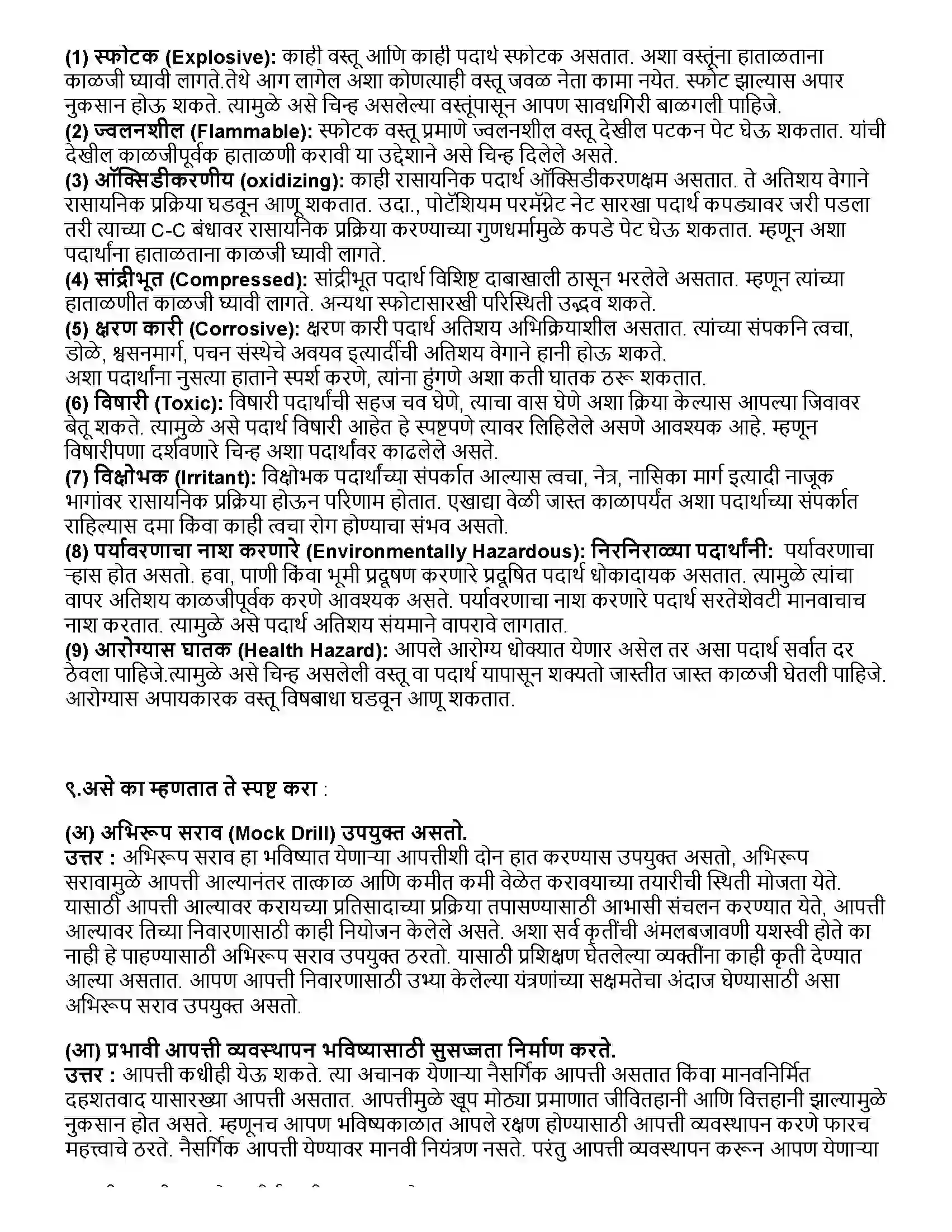 Maharashtra Board Class 10th विज्ञान भाग - २ आपत्ती व्यवस्थापन Revision Note 9