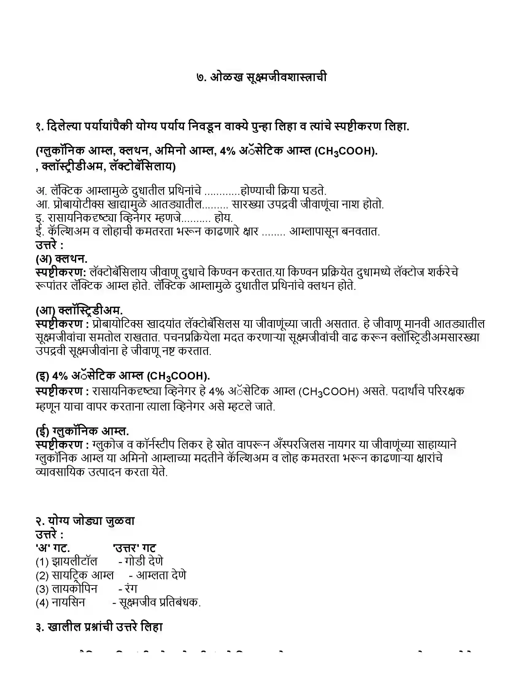Maharashtra Board Class 10th विज्ञान भाग - २ ओळख सूक्ष्मजीवशास्त्राची Revision Note 1