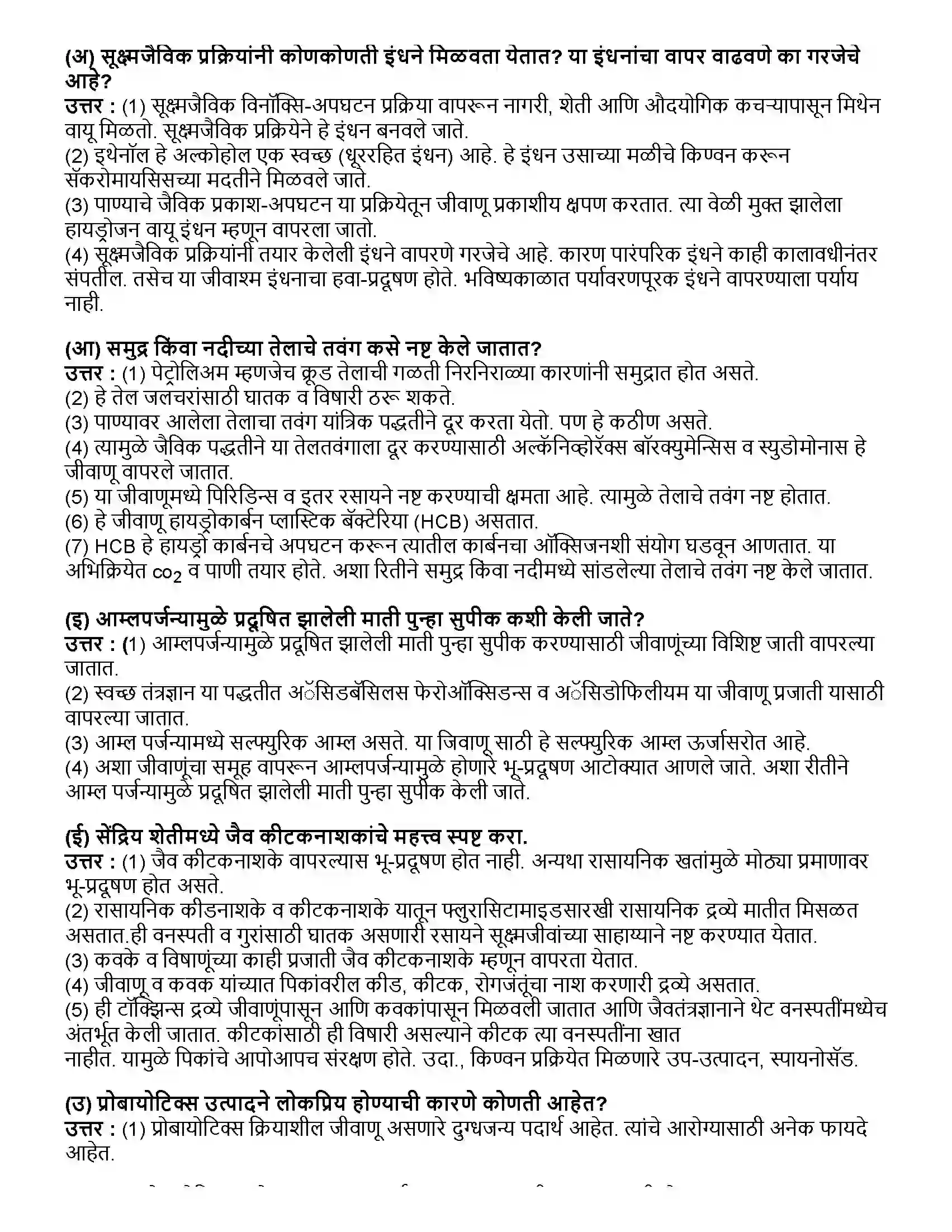 Maharashtra Board Class 10th विज्ञान भाग - २ ओळख सूक्ष्मजीवशास्त्राची Revision Note 2