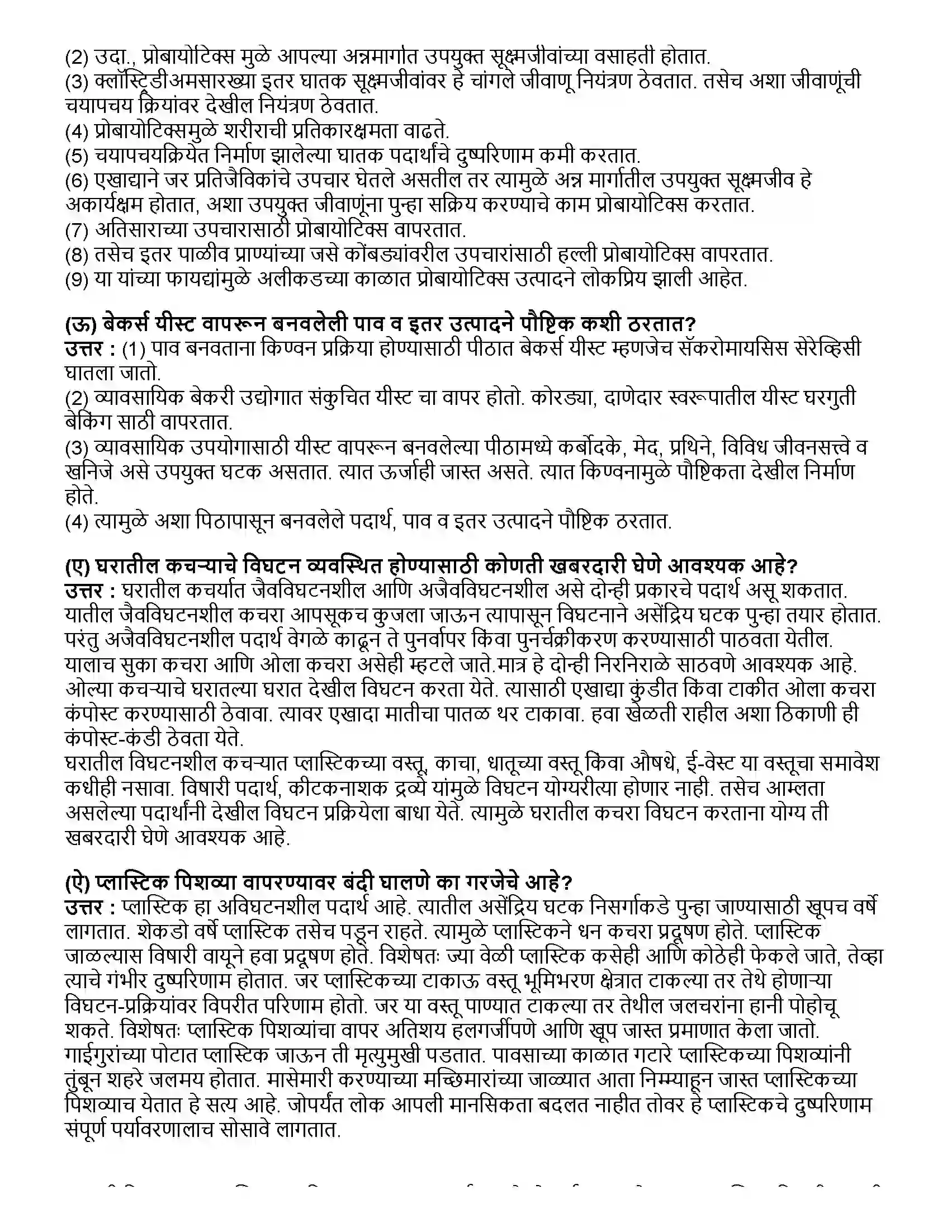 Maharashtra Board Class 10th विज्ञान भाग - २ ओळख सूक्ष्मजीवशास्त्राची Revision Note 3