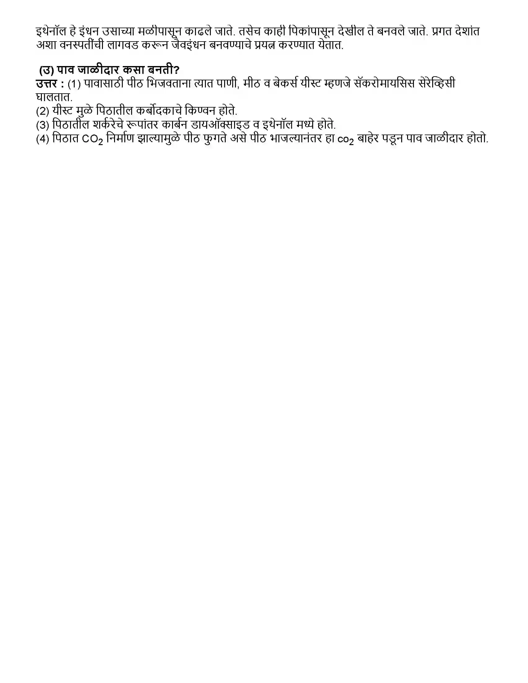 Maharashtra Board Class 10th विज्ञान भाग - २ ओळख सूक्ष्मजीवशास्त्राची Revision Note 6
