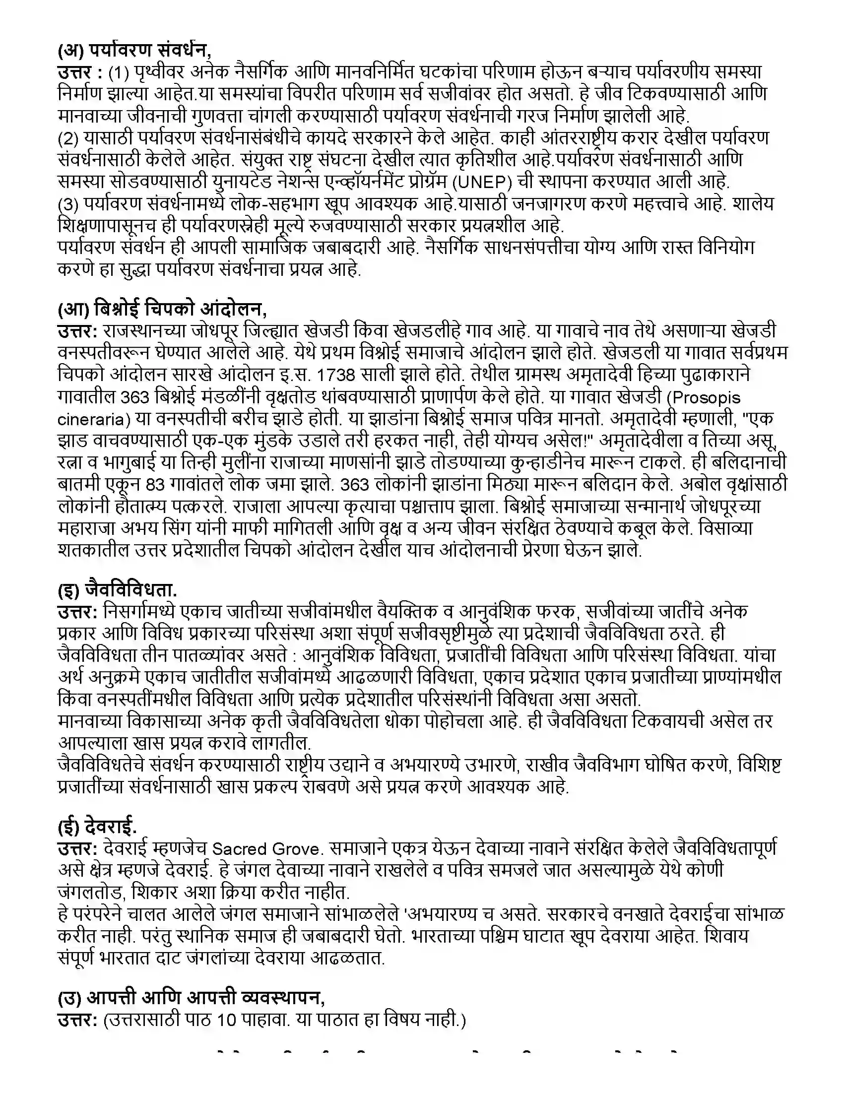 Maharashtra Board Class 10th विज्ञान भाग - २ पर्यावरणीय व्यवस्थापन Revision Note 2