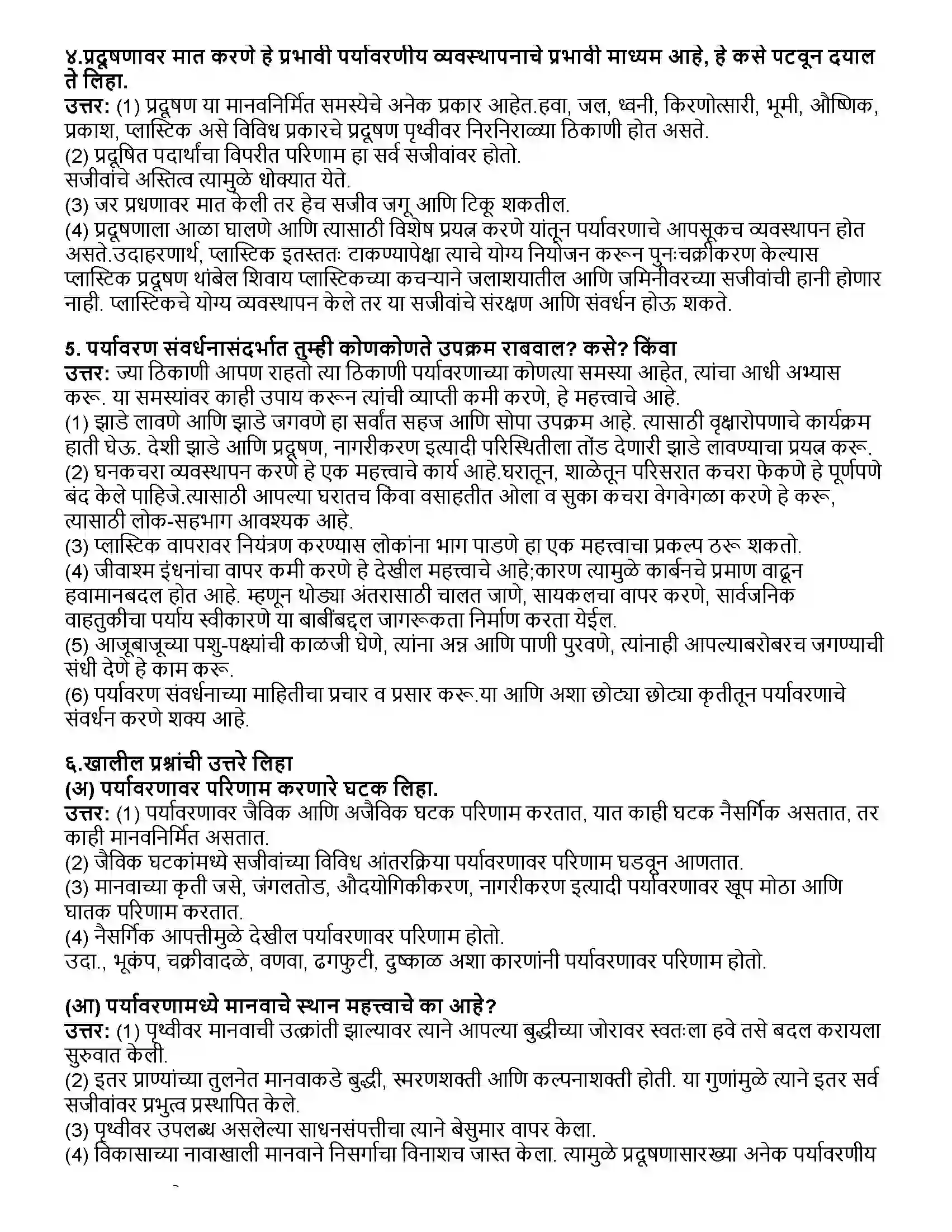 Maharashtra Board Class 10th विज्ञान भाग - २ पर्यावरणीय व्यवस्थापन Revision Note 3