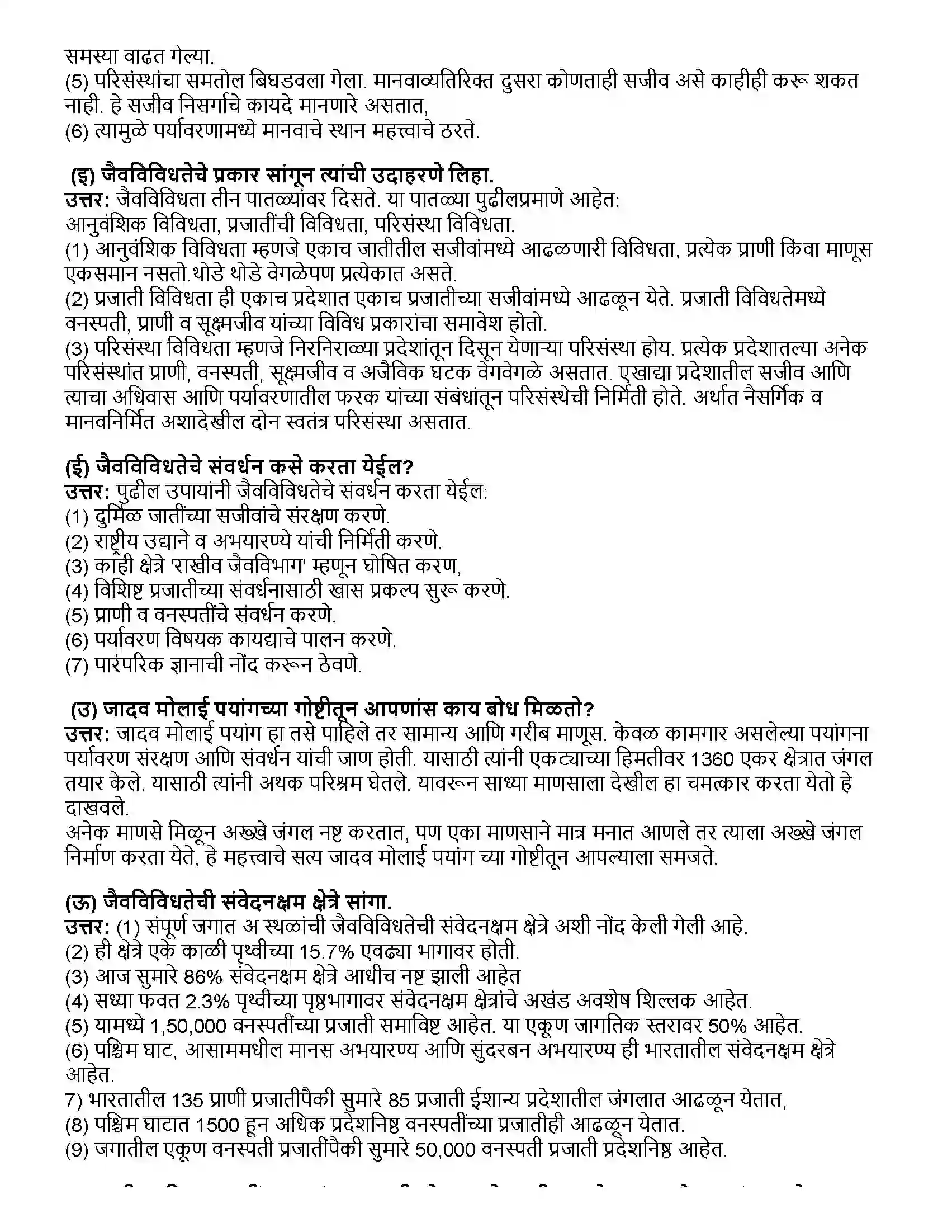 Maharashtra Board Class 10th विज्ञान भाग - २ पर्यावरणीय व्यवस्थापन Revision Note 4