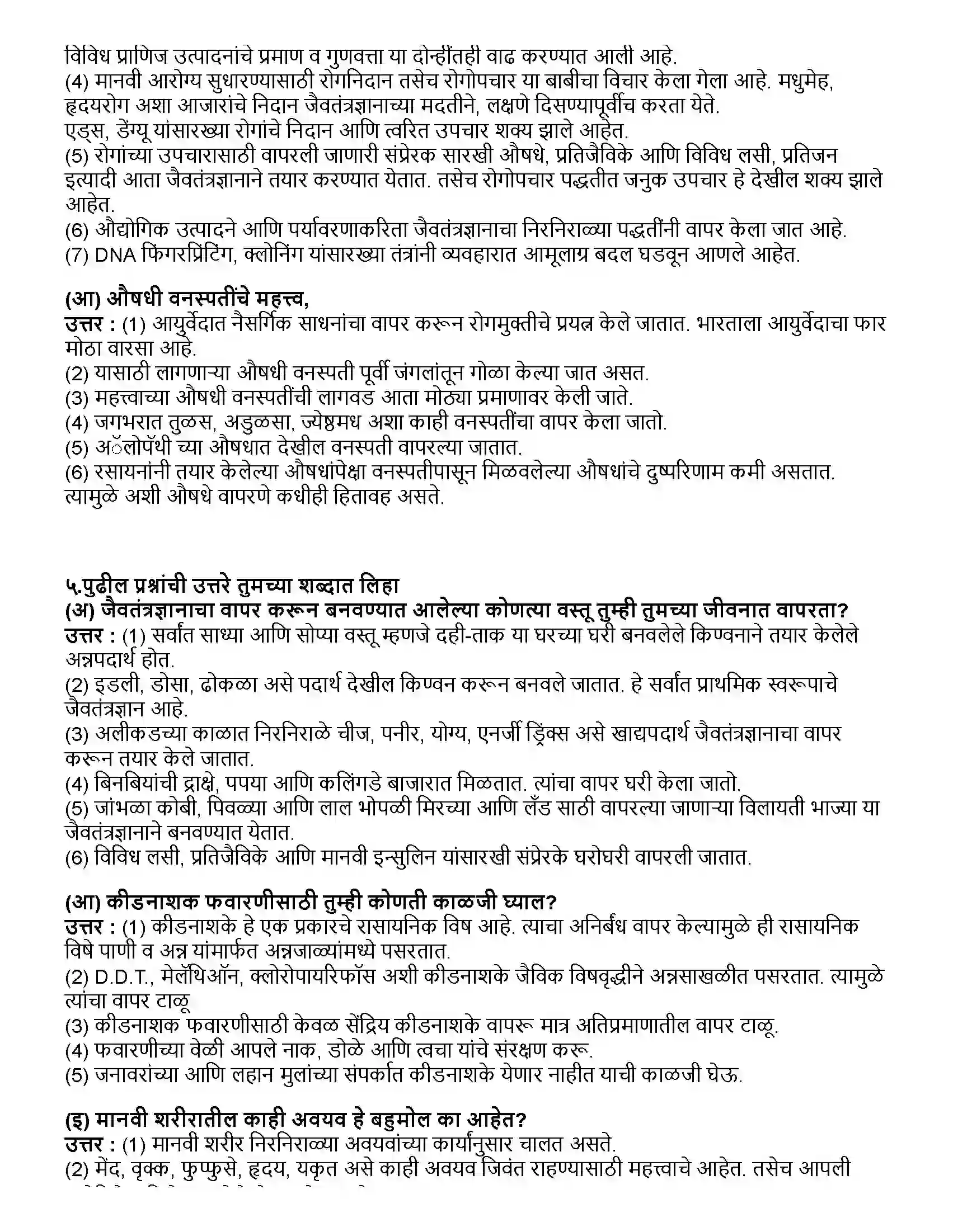Maharashtra Board Class 10th विज्ञान भाग - २ पेशीविज्ञान व जैवतंत्रज्ञान Revision Note 2