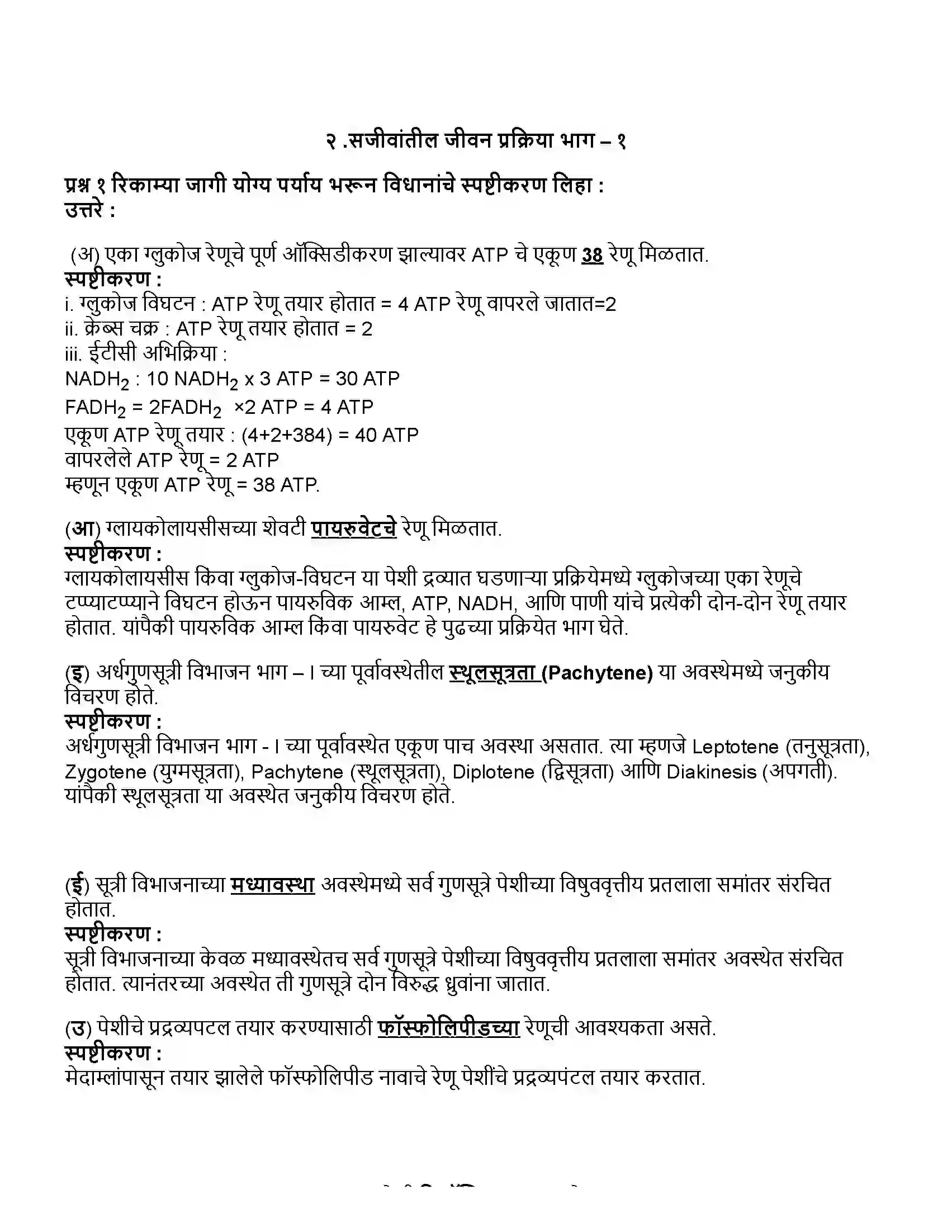 Maharashtra Board Class 10th विज्ञान भाग - २ सजीवांतील जीवनप्रक्रिया भाग-1 Revision Note 1