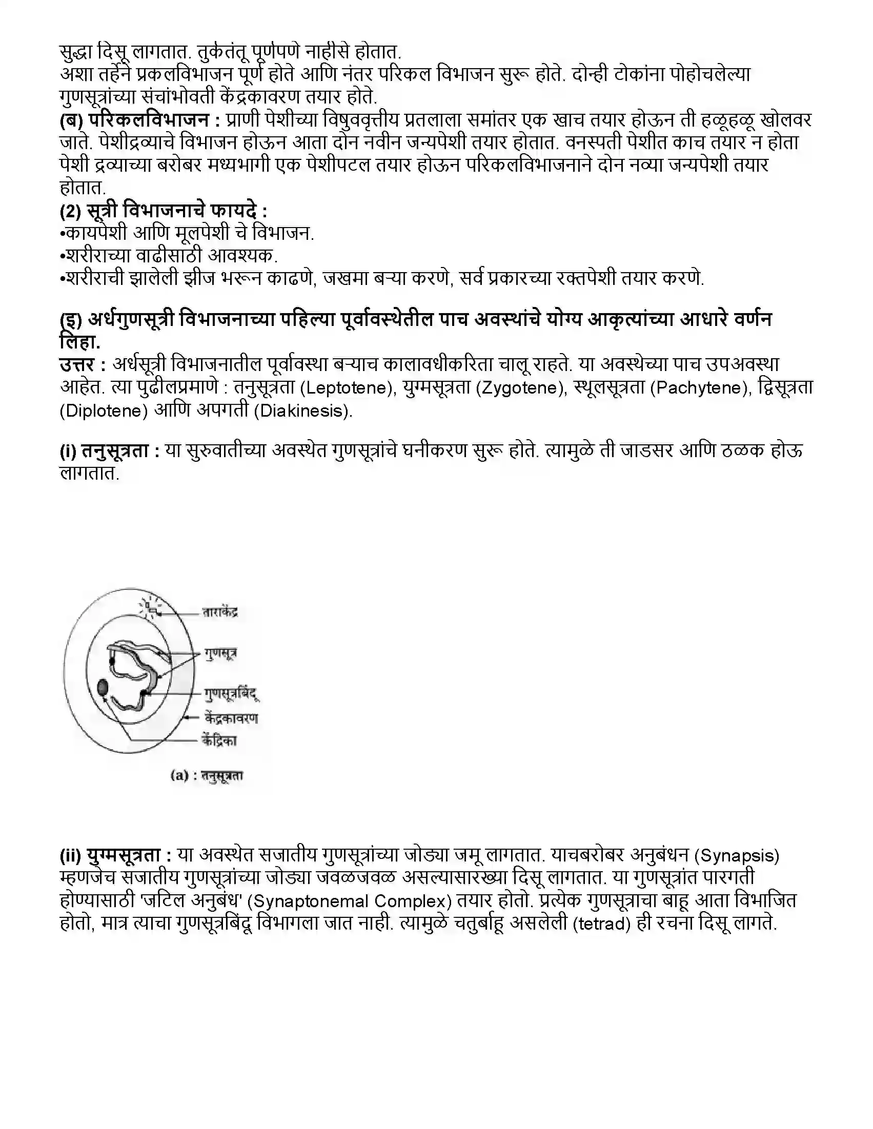 Maharashtra Board Class 10th विज्ञान भाग - २ सजीवांतील जीवनप्रक्रिया भाग-1 Revision Note 7