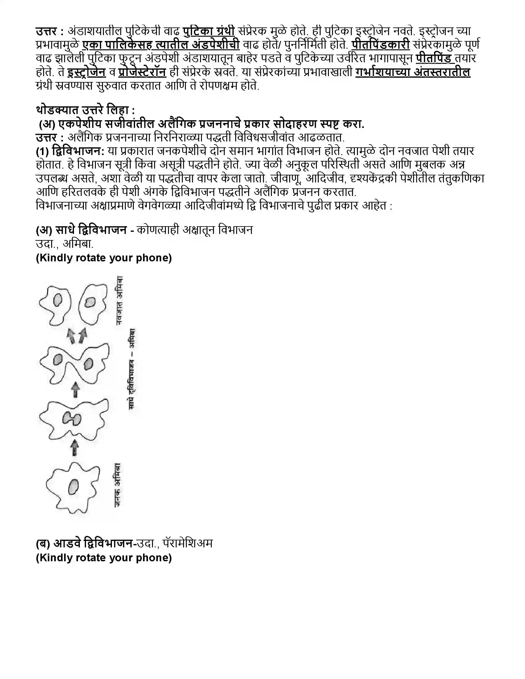 Maharashtra Board Class 10th विज्ञान भाग - २ सजीवांतील जीवनप्रक्रिया भाग-2 Revision Note 2