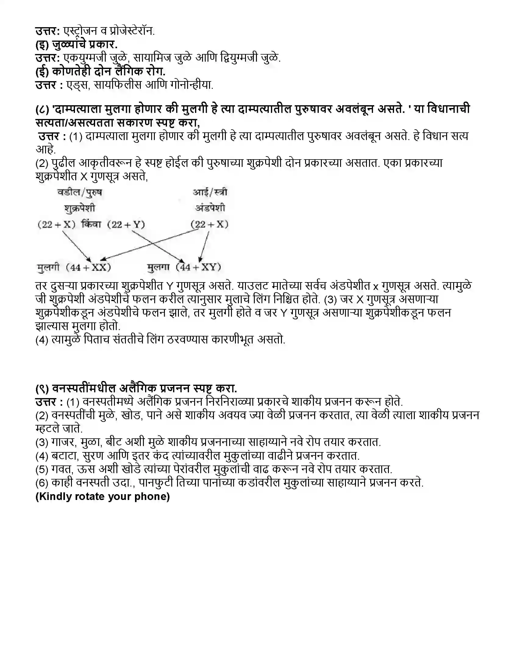 Maharashtra Board Class 10th विज्ञान भाग - २ सजीवांतील जीवनप्रक्रिया भाग-2 Revision Note 8