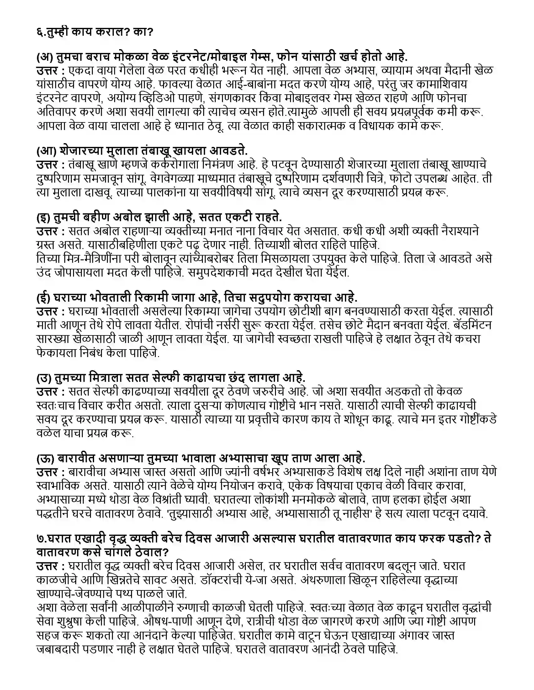 Maharashtra Board Class 10th विज्ञान भाग - २ सामाजिक आरोग्य Revision Note 4