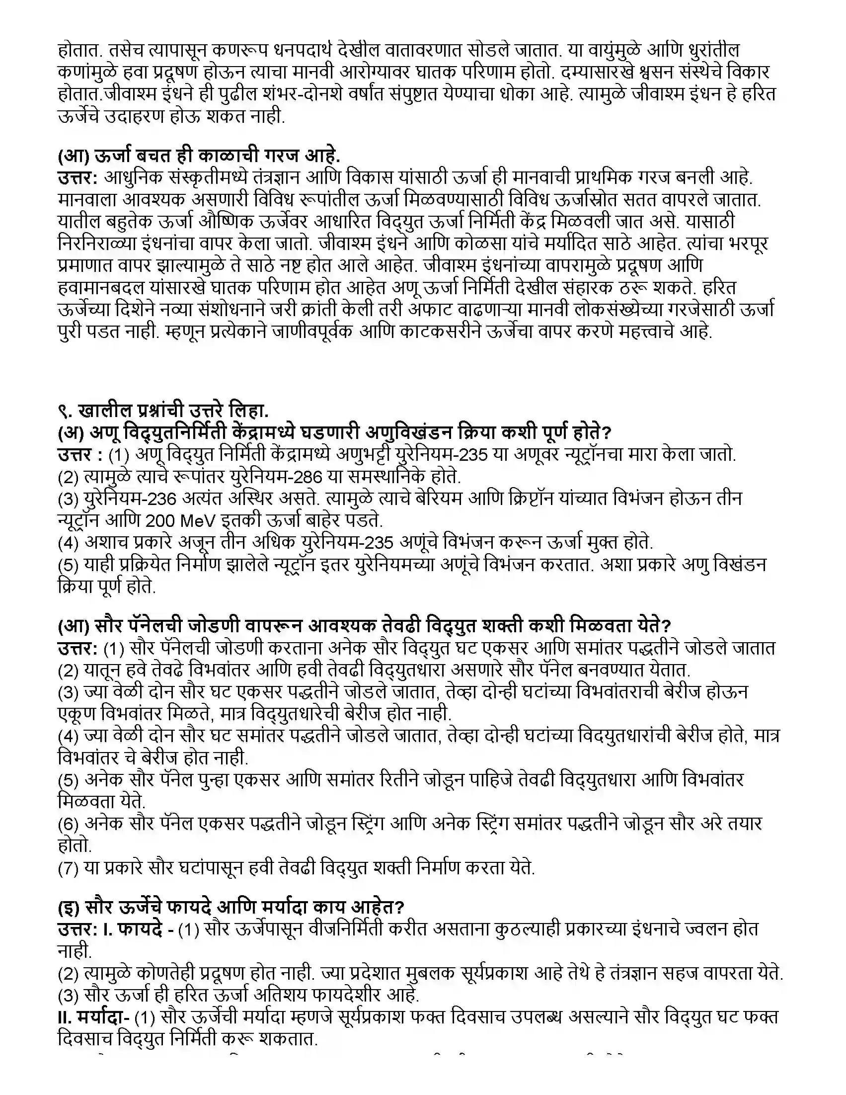 Maharashtra Board Class 10th विज्ञान भाग - २ हरित ऊर्जेच्या दिशेने Revision Note 4