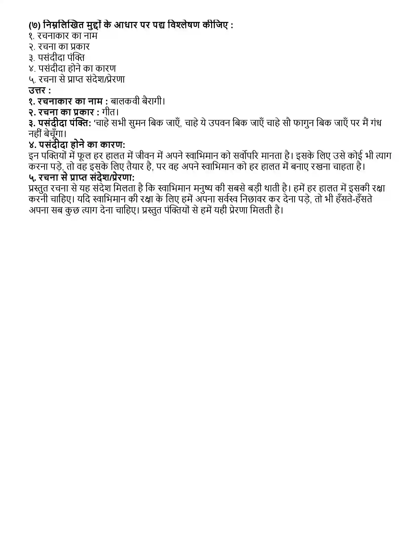 Maharashtra Board Class 10th हिंदी दूसरी इकाई अपनी गंध नहीं बेचूँगा Revision Note 2