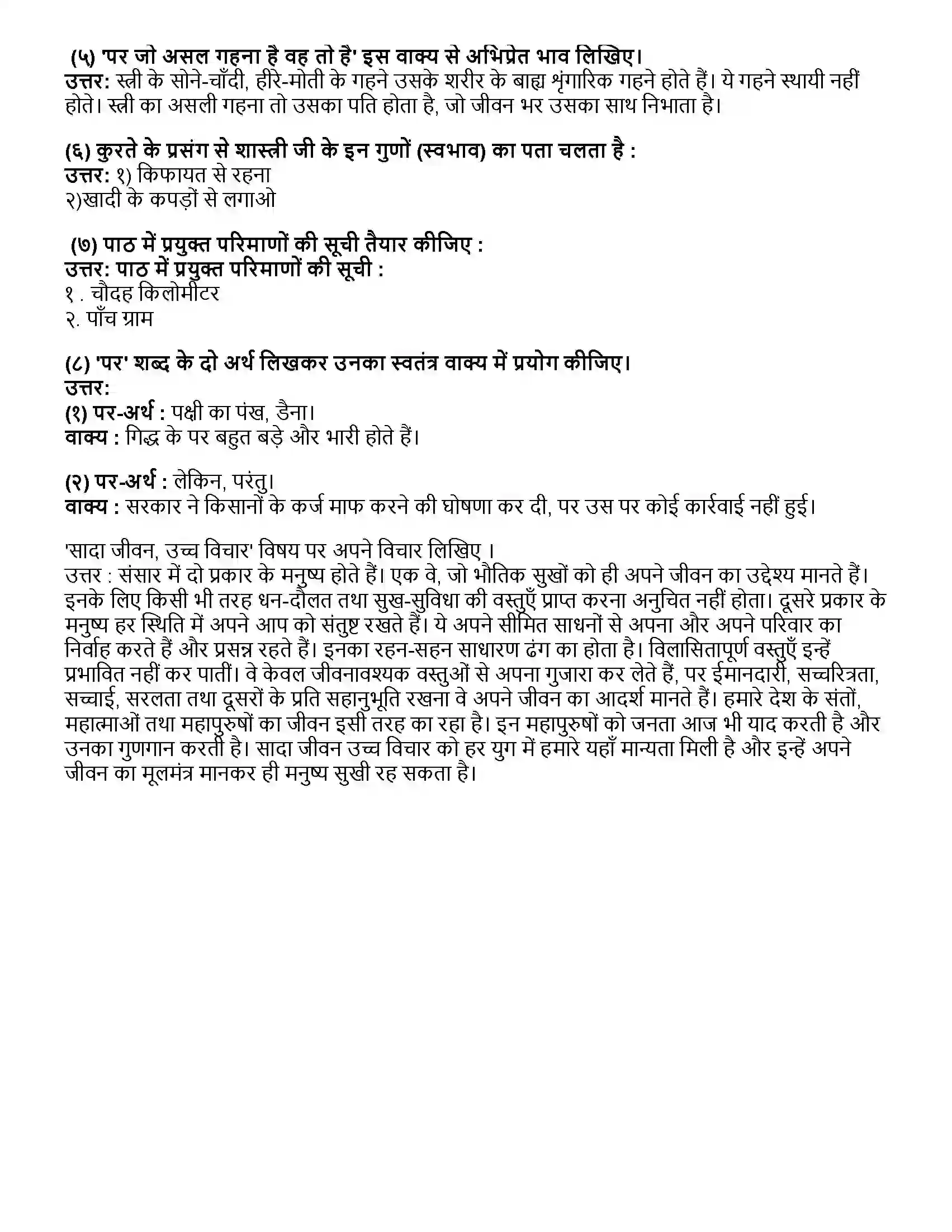 Maharashtra Board Class 10th हिंदी दूसरी इकाई ईमानदारी की प्रतिमूर्ति Revision Note 2
