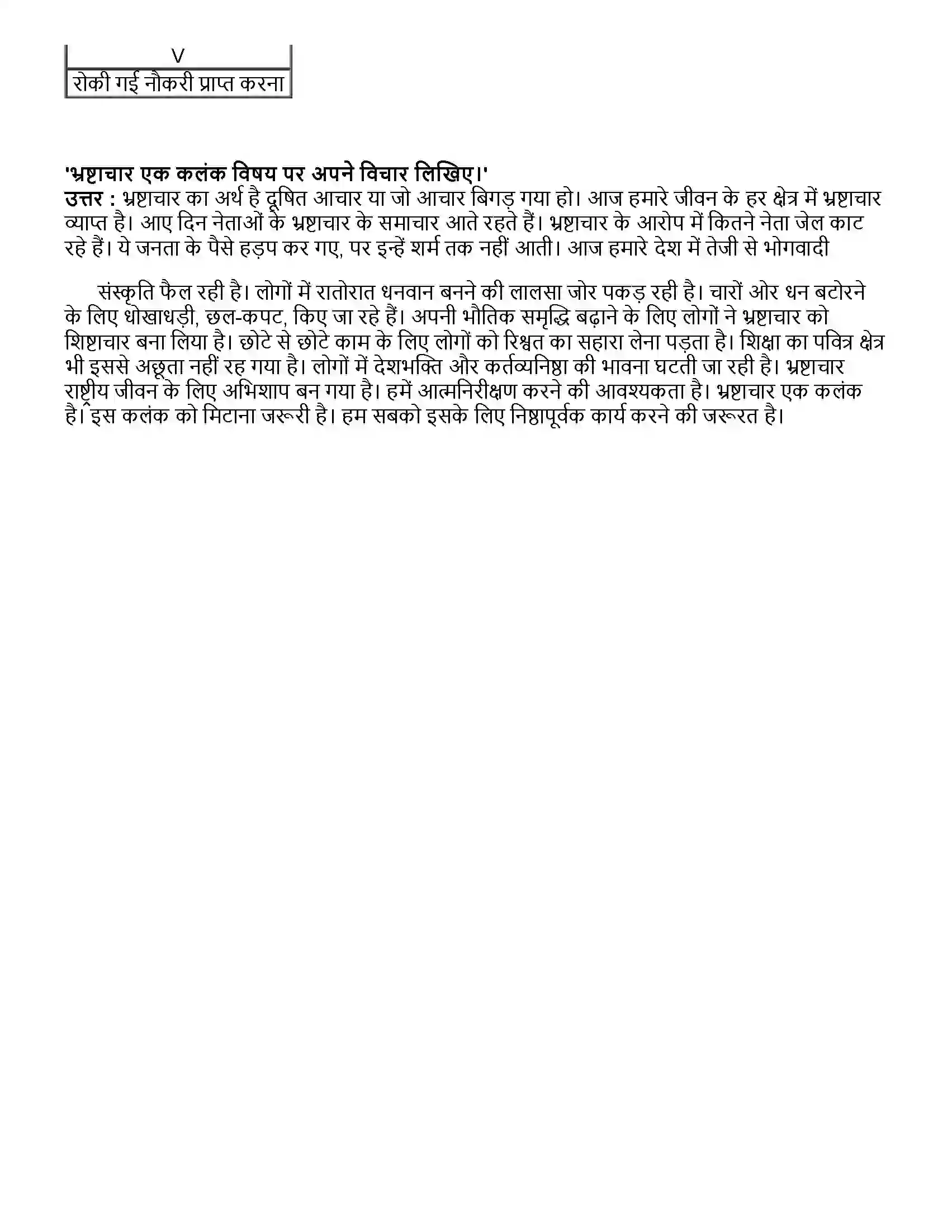 Maharashtra Board Class 10th हिंदी दूसरी इकाई दो लघुकथाएँ (पूरक पठन-गद्य) Revision Note 2