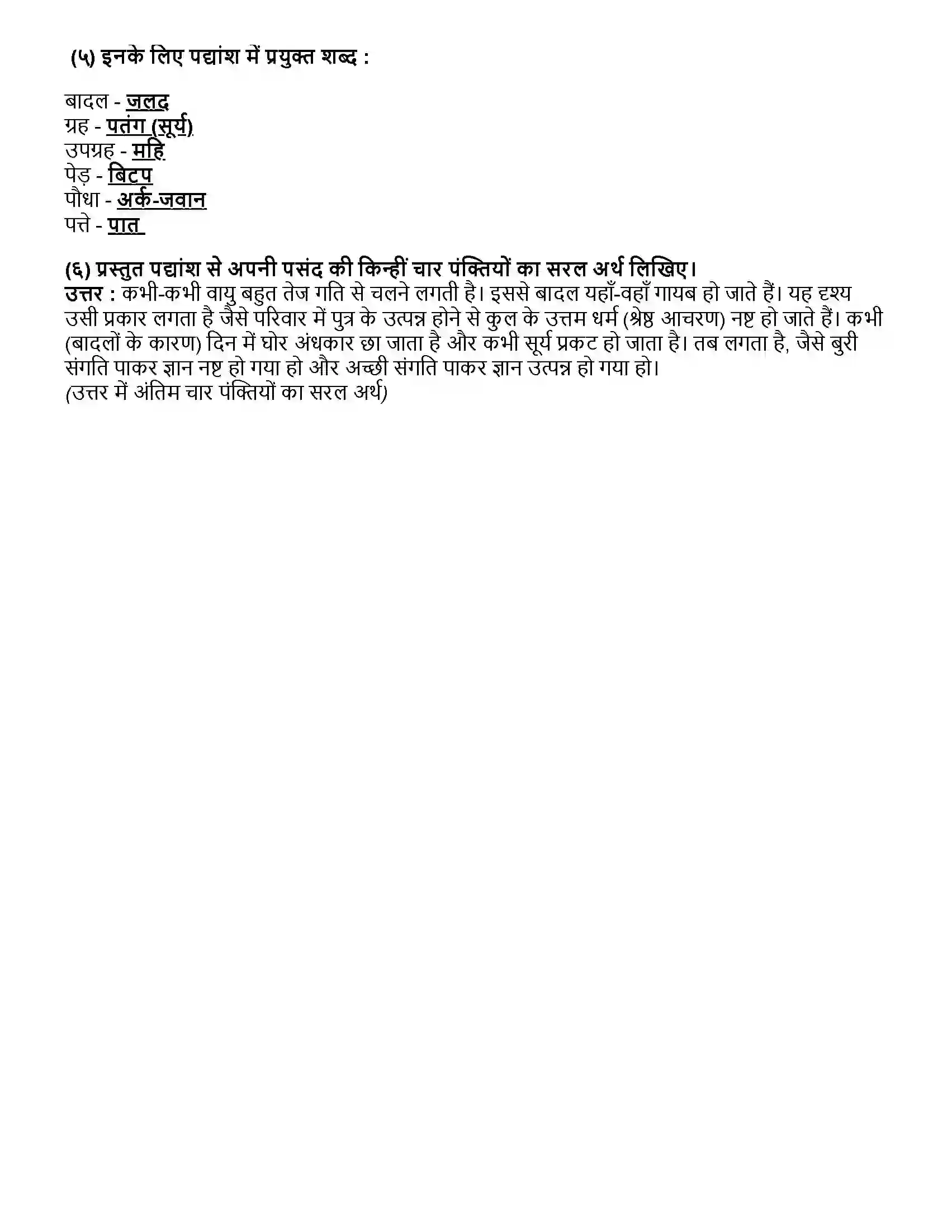 Maharashtra Board Class 10th हिंदी दूसरी इकाई बरषहिं जलद Revision Note 2