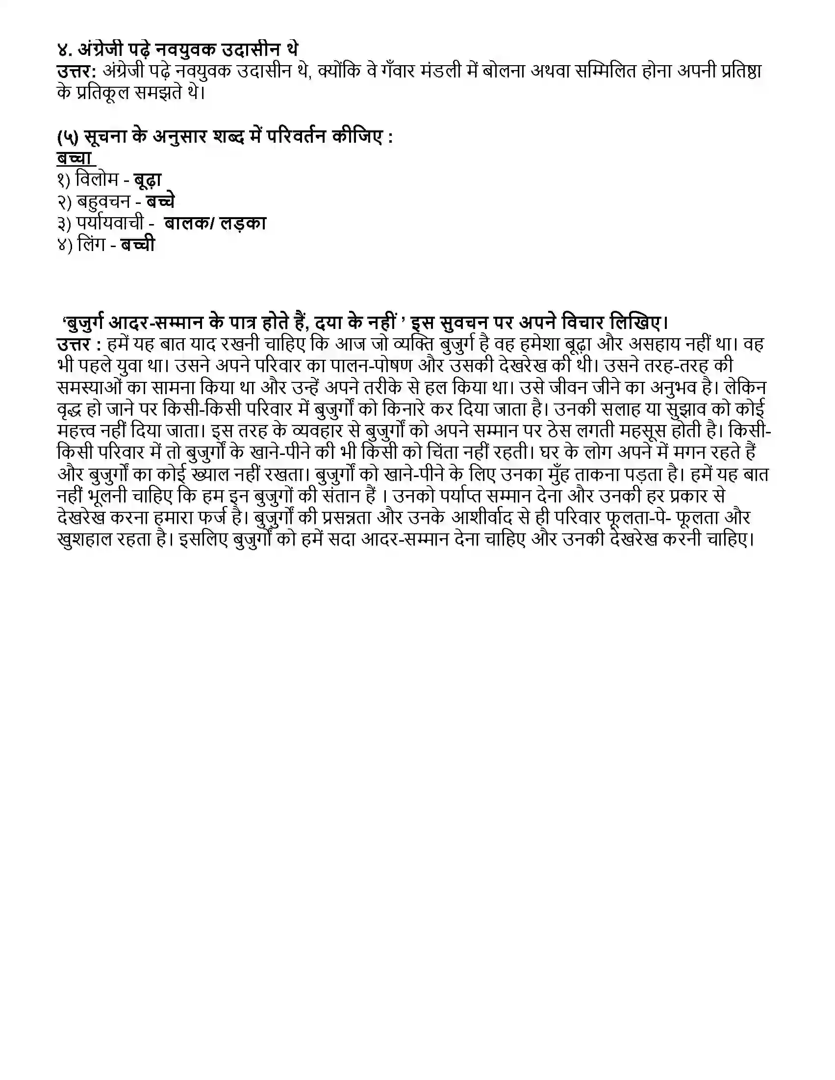 Maharashtra Board Class 10th हिंदी दूसरी इकाई बूढ़ी काकी (पूरक पठन -गद्य) Revision Note 2