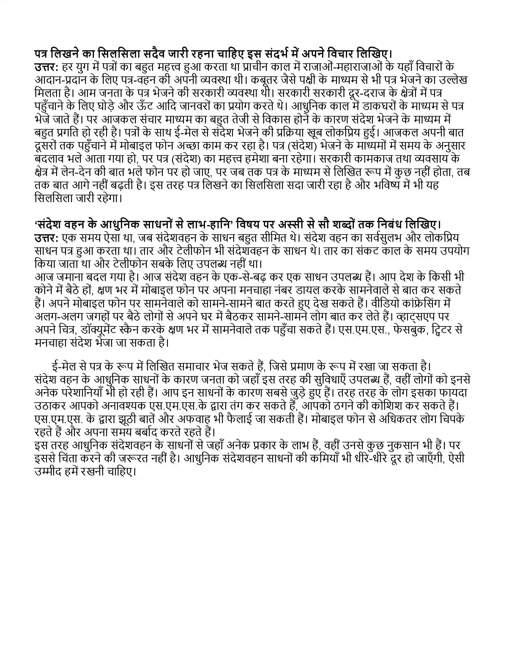 Maharashtra Board Class 10th हिंदी दूसरी इकाई महिला आश्रम Revision Note 2