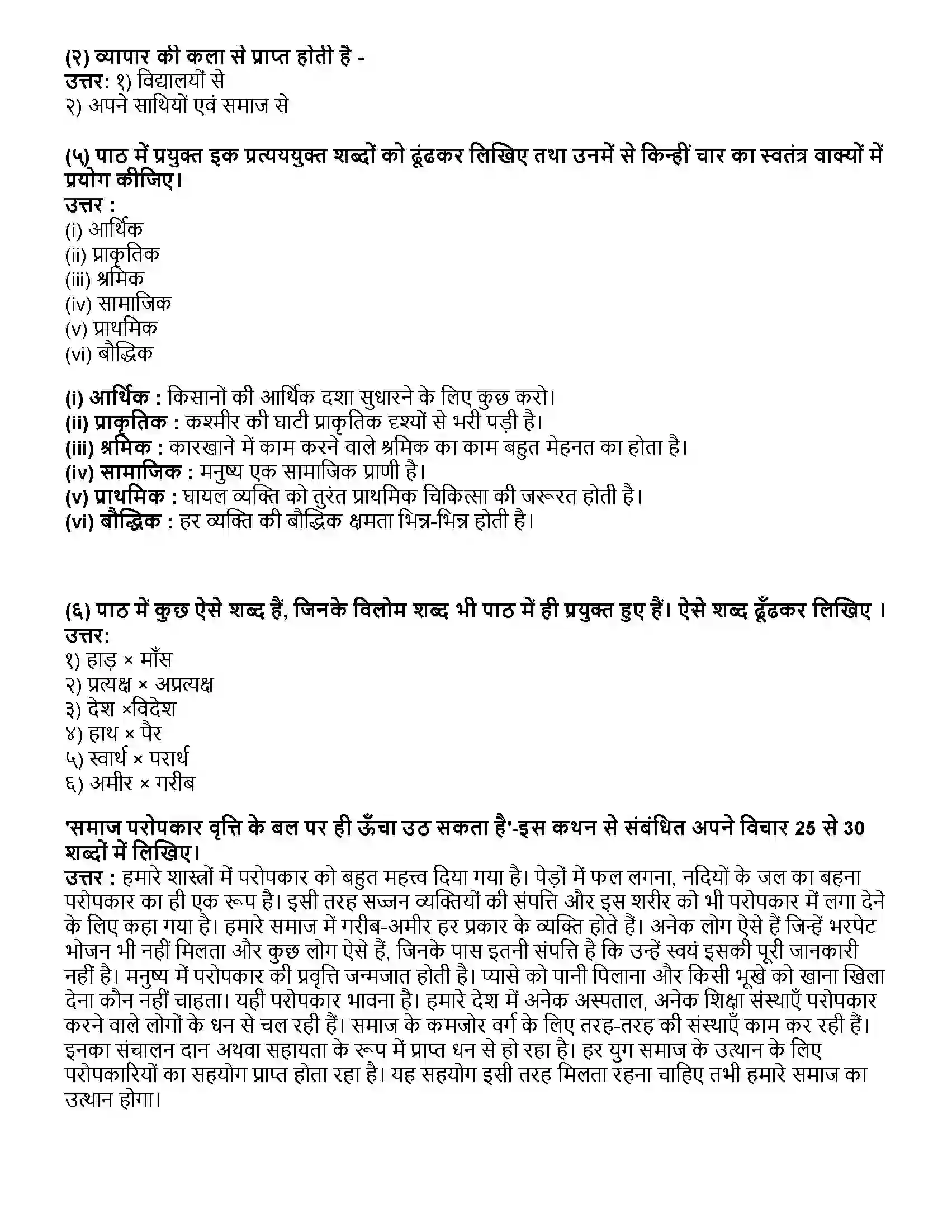 Maharashtra Board Class 10th हिंदी दूसरी इकाई श्रम साधना Revision Note 2