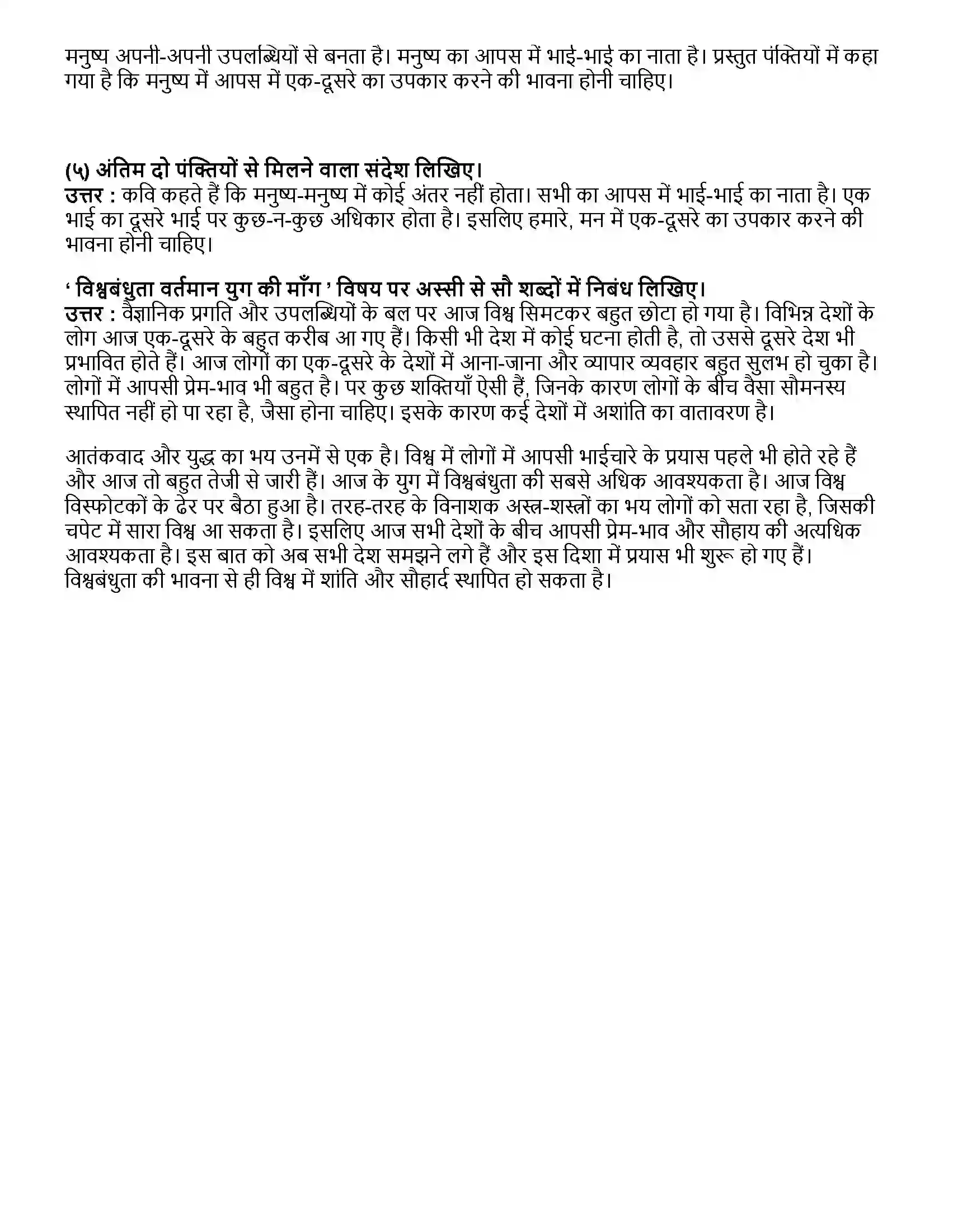 Maharashtra Board Class 10th हिंदी दूसरी इकाई समता की ओर Revision Note 2
