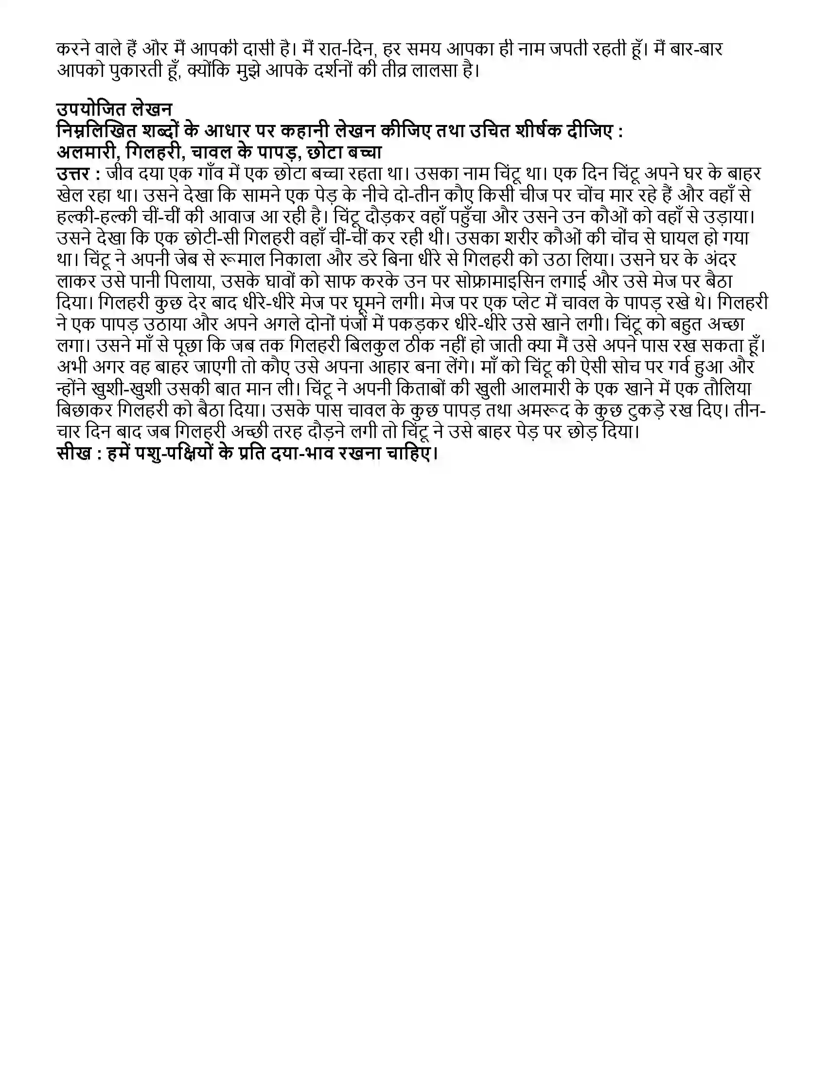 Maharashtra Board Class 10th हिंदी दूसरी इकाई हम इस धरती की संतति हैं (पूरक पठन-पद्य) Revision Note 2