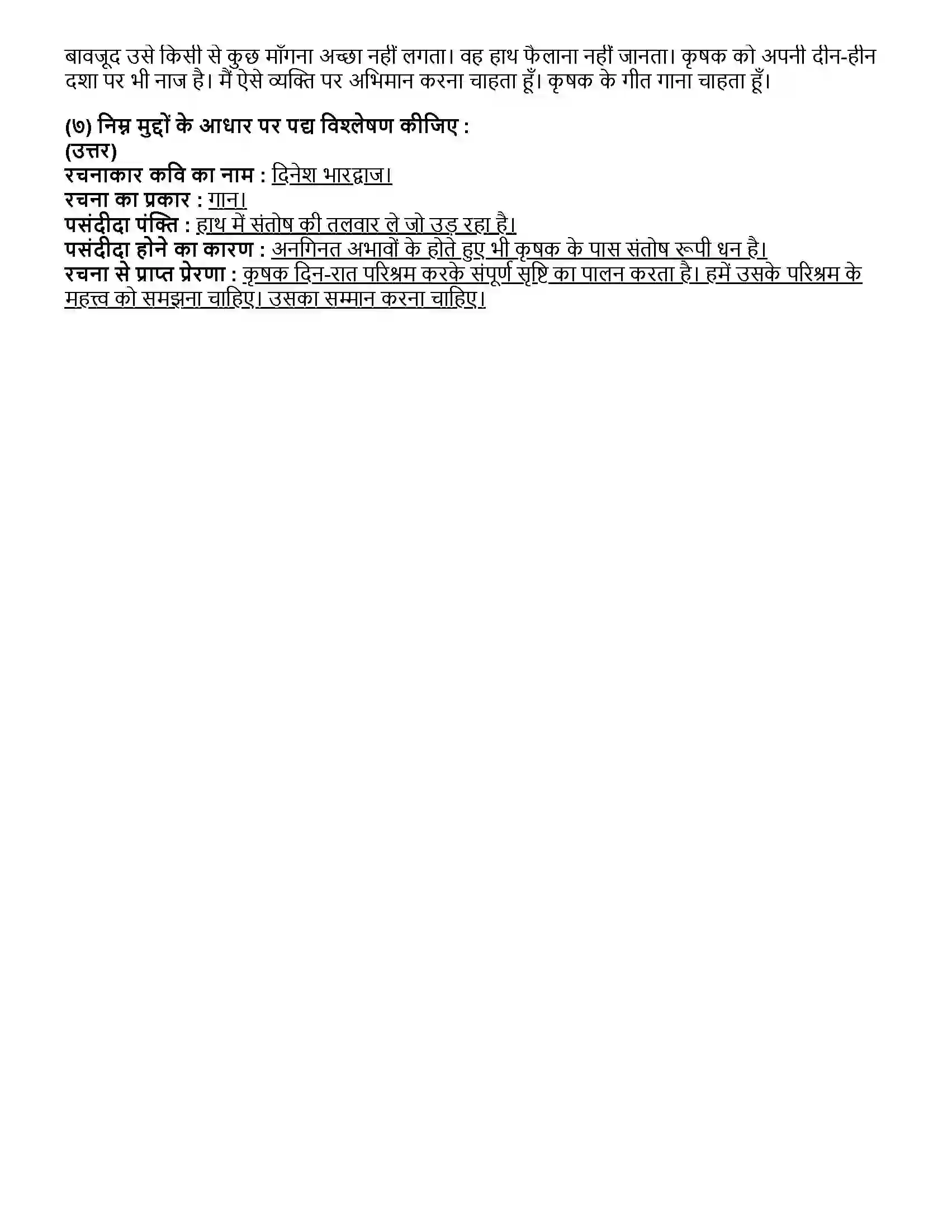 Maharashtra Board Class 10th हिंदी पहली इकाई कृषक गान Revision Note 2