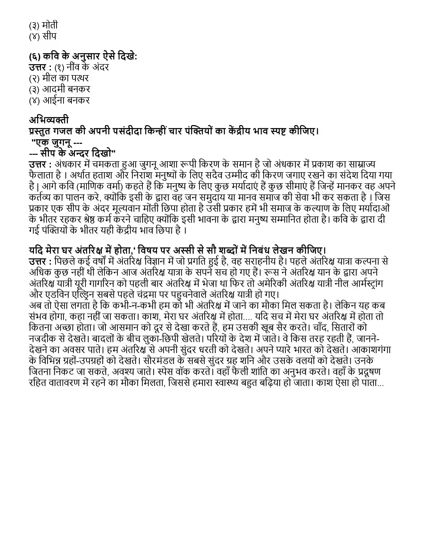 Maharashtra Board Class 10th हिंदी पहली इकाई गजल Revision Note 2