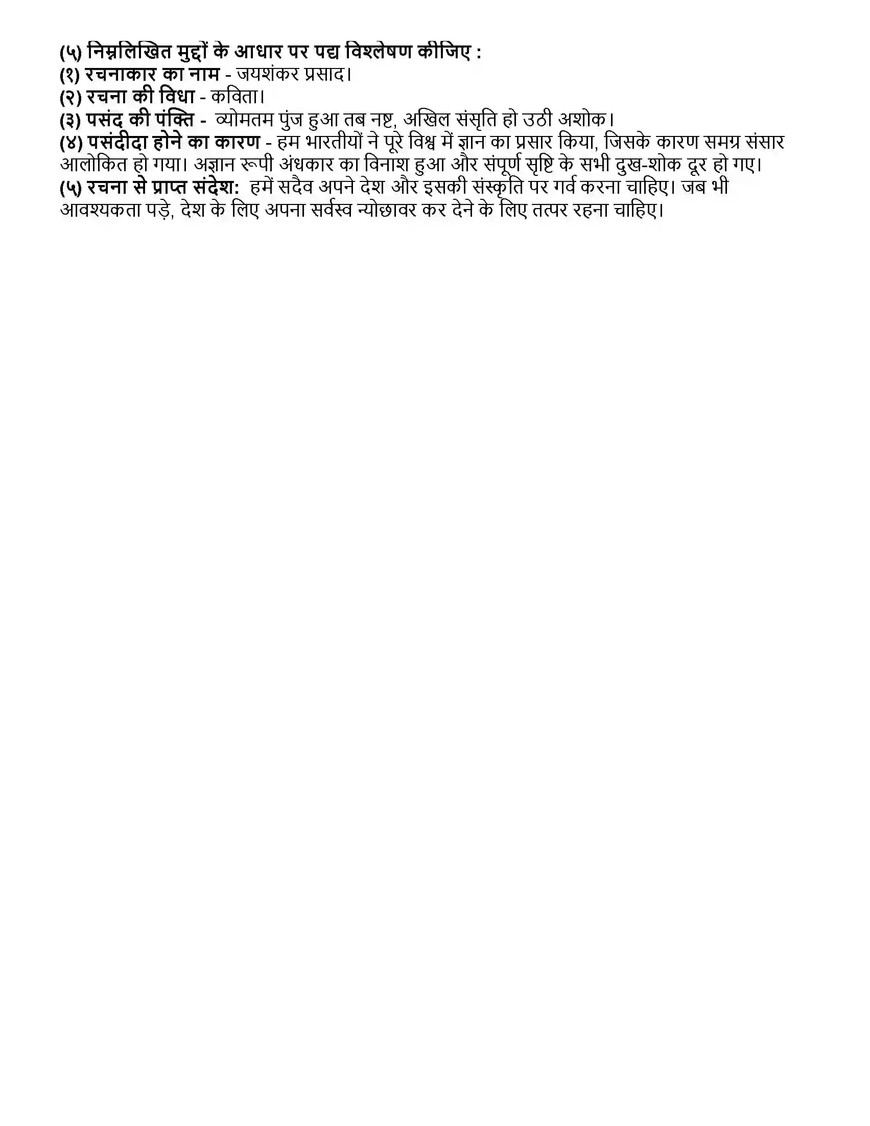 Maharashtra Board Class 10th हिंदी पहली इकाई भारत महिमा Revision Note 2
