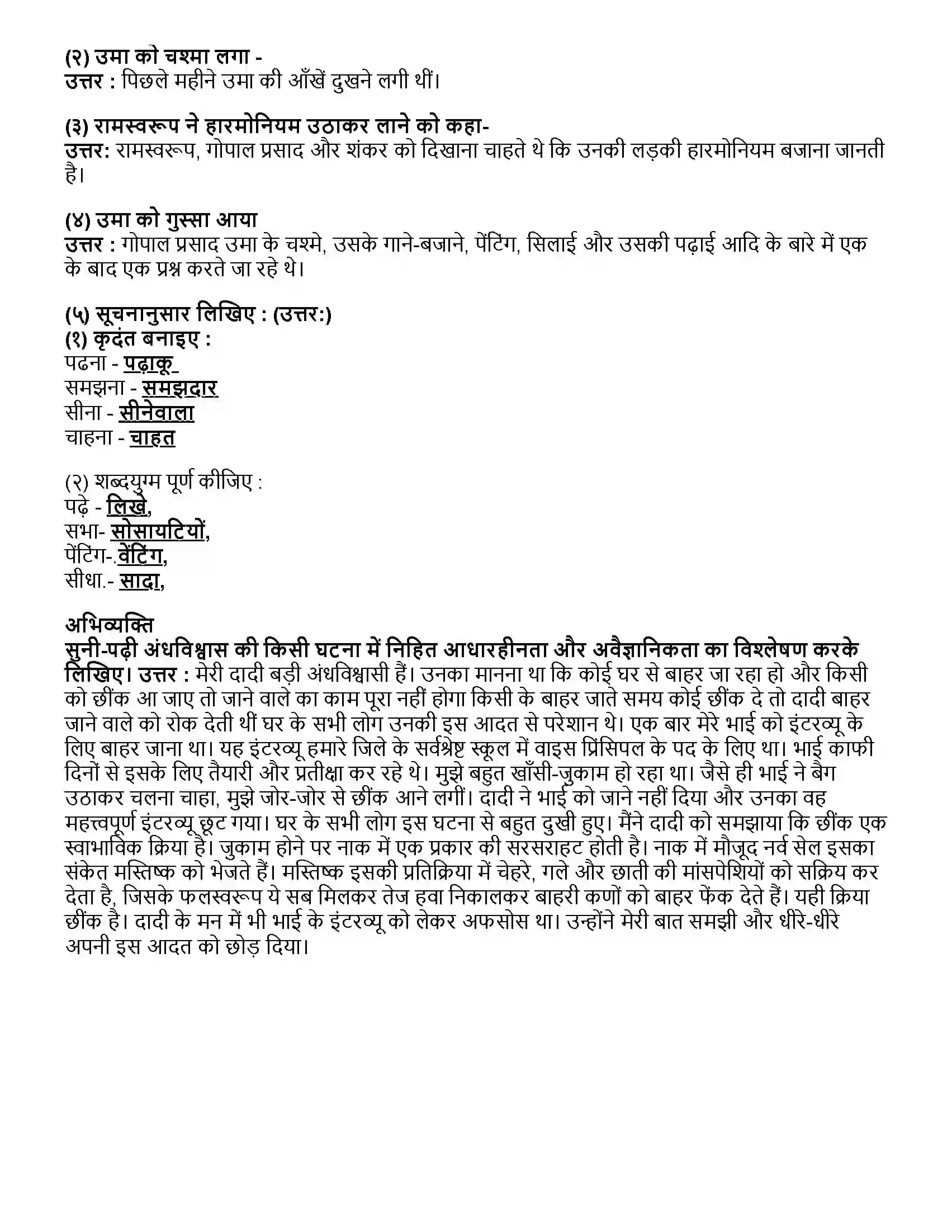 Maharashtra Board Class 10th हिंदी पहली इकाई रीढ़ की हड्डी Revision Note 2