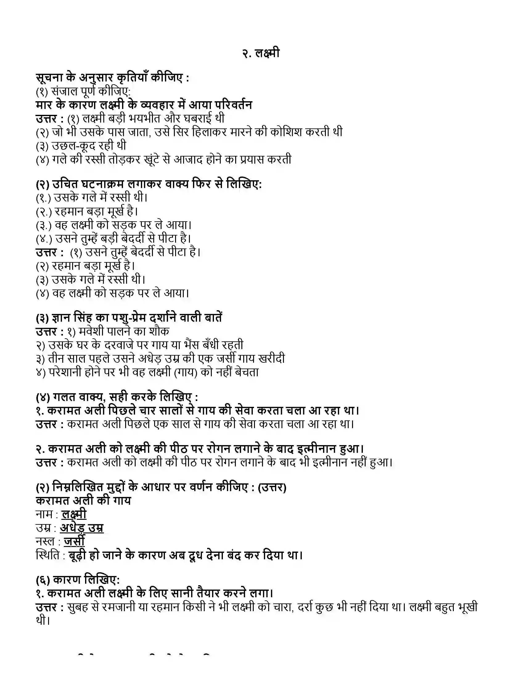Maharashtra Board Class 10th हिंदी पहली इकाई लक्ष्मी Revision Note 1