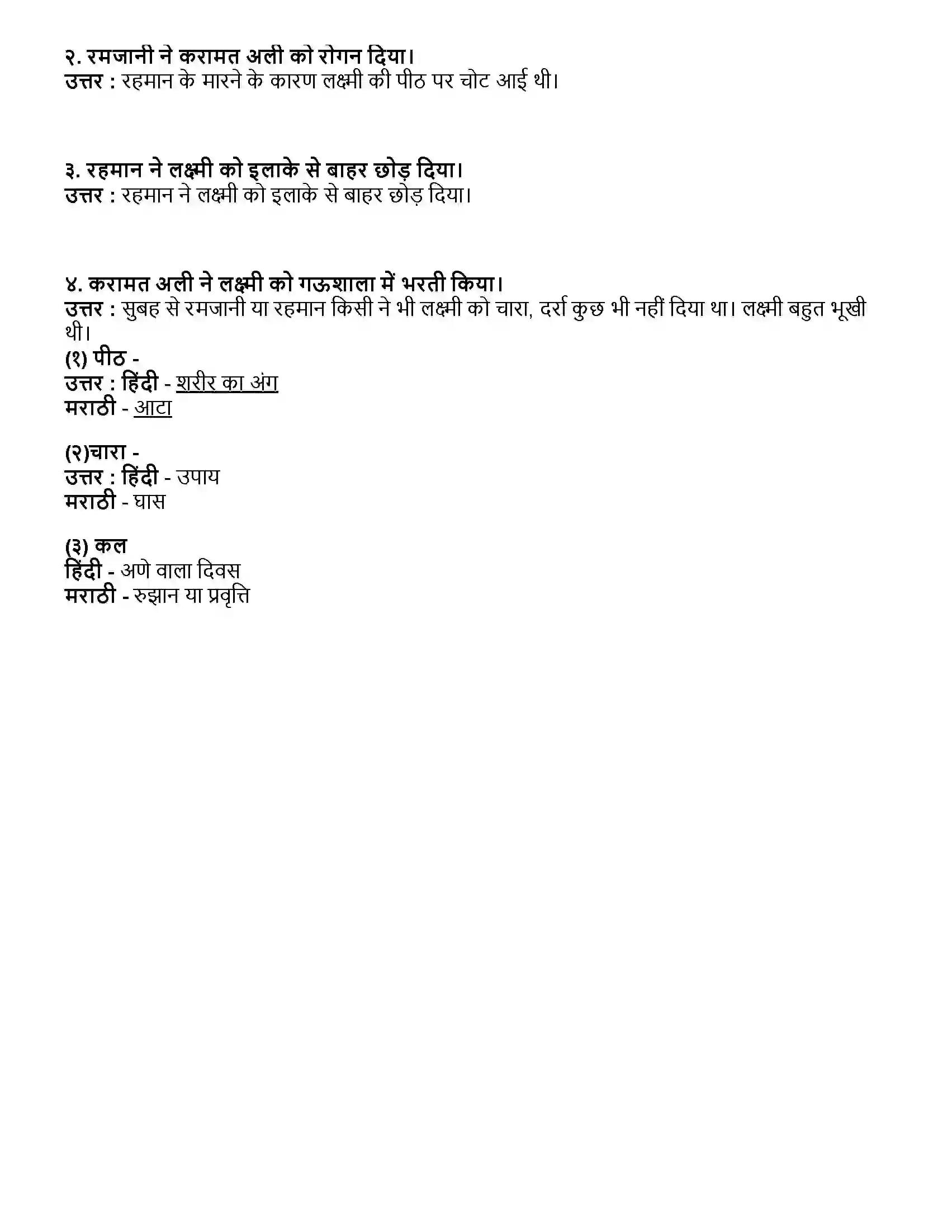 Maharashtra Board Class 10th हिंदी पहली इकाई लक्ष्मी Revision Note 2