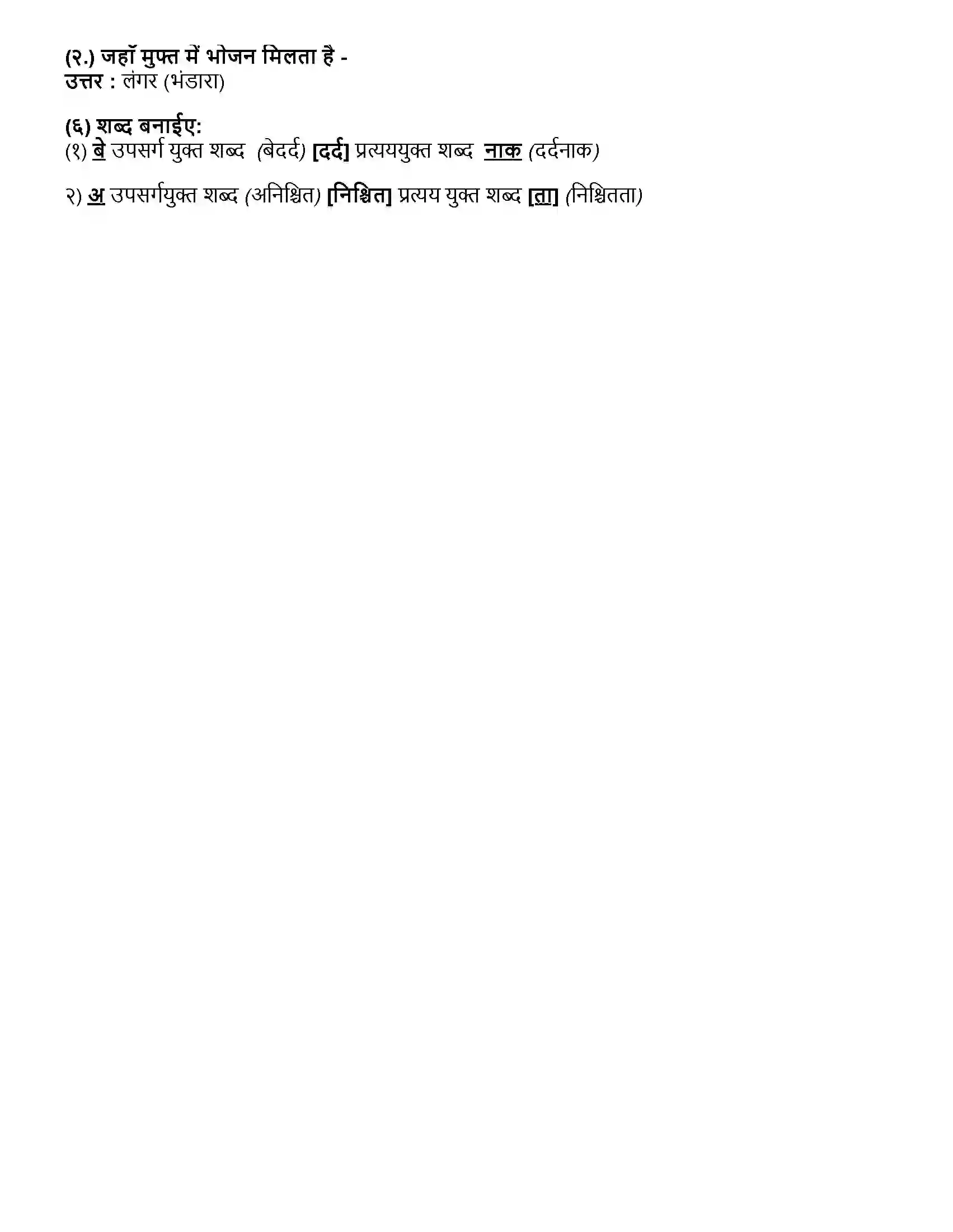 Maharashtra Board Class 10th हिंदी पहली इकाई वाह रे! हमदर्द Revision Note 2