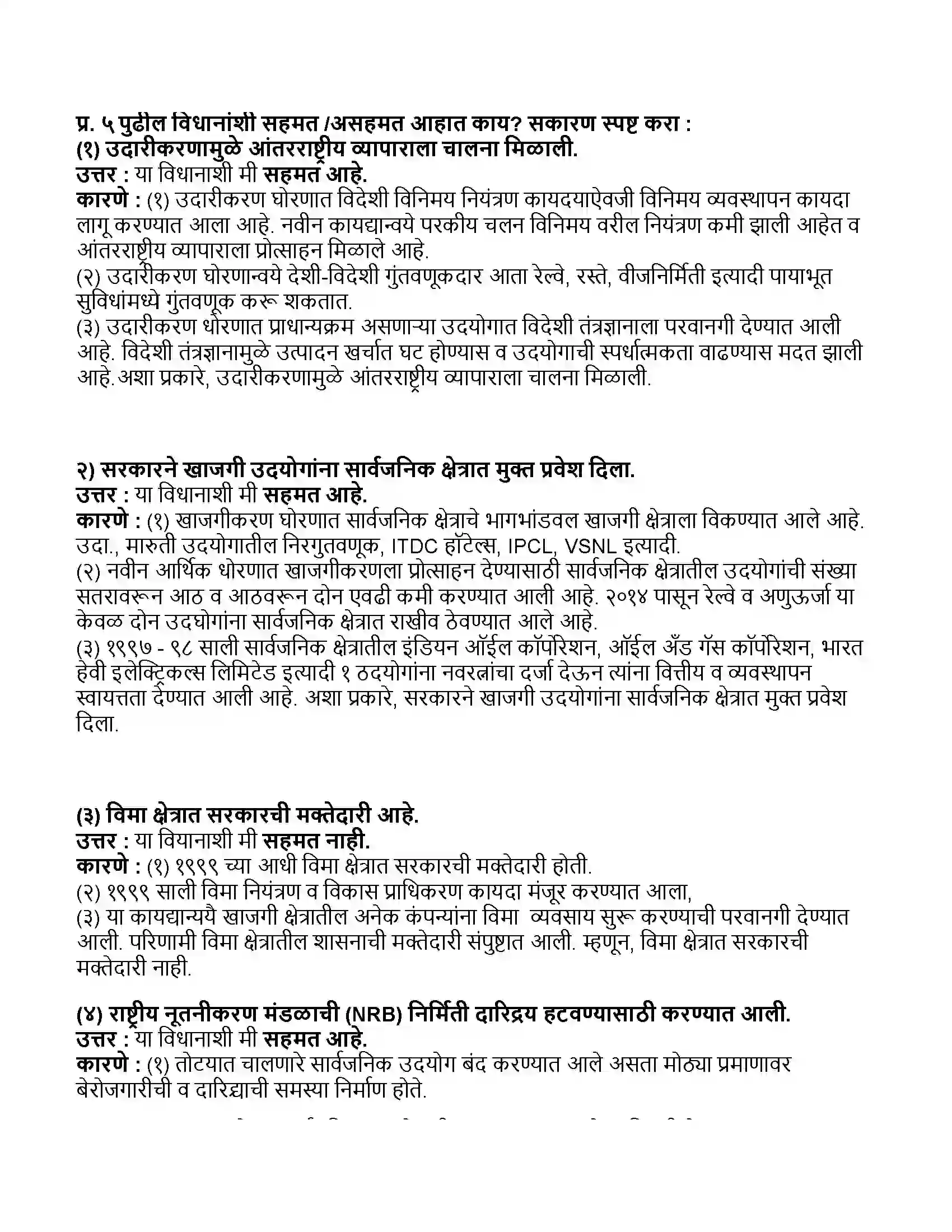 Maharashtra Board Class 11th अर्थशास्त्र भारताचे १९९१ पासूनचे आर्थिक धोरण Revision Note 3