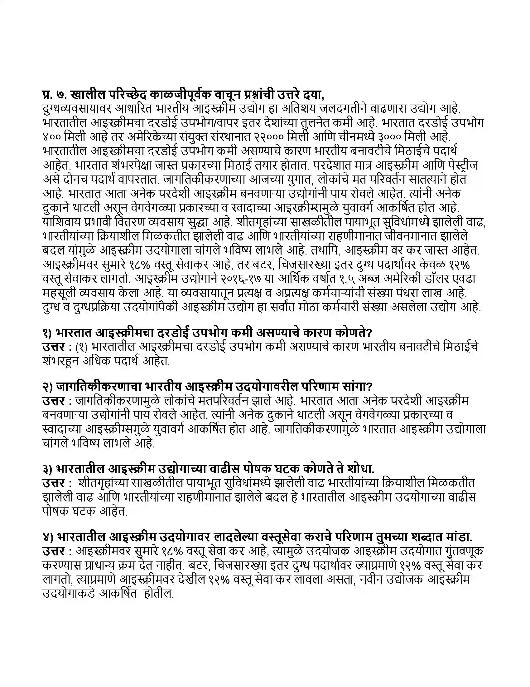 Maharashtra Board Class 11th अर्थशास्त्र भारताचे १९९१ पासूनचे आर्थिक धोरण Revision Note 6