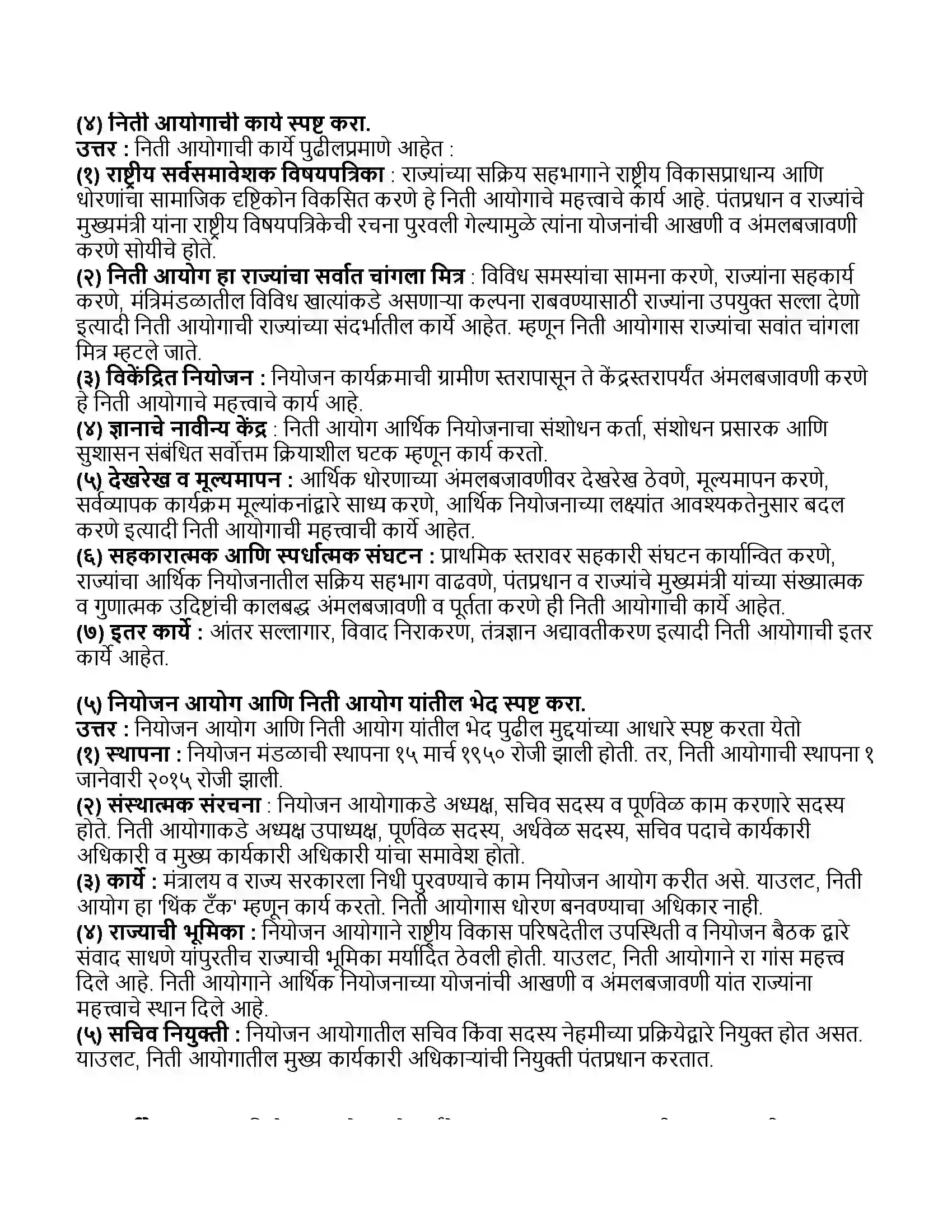 Maharashtra Board Class 11th अर्थशास्त्र भारतातील आर्थिक नियोजन Revision Note 5