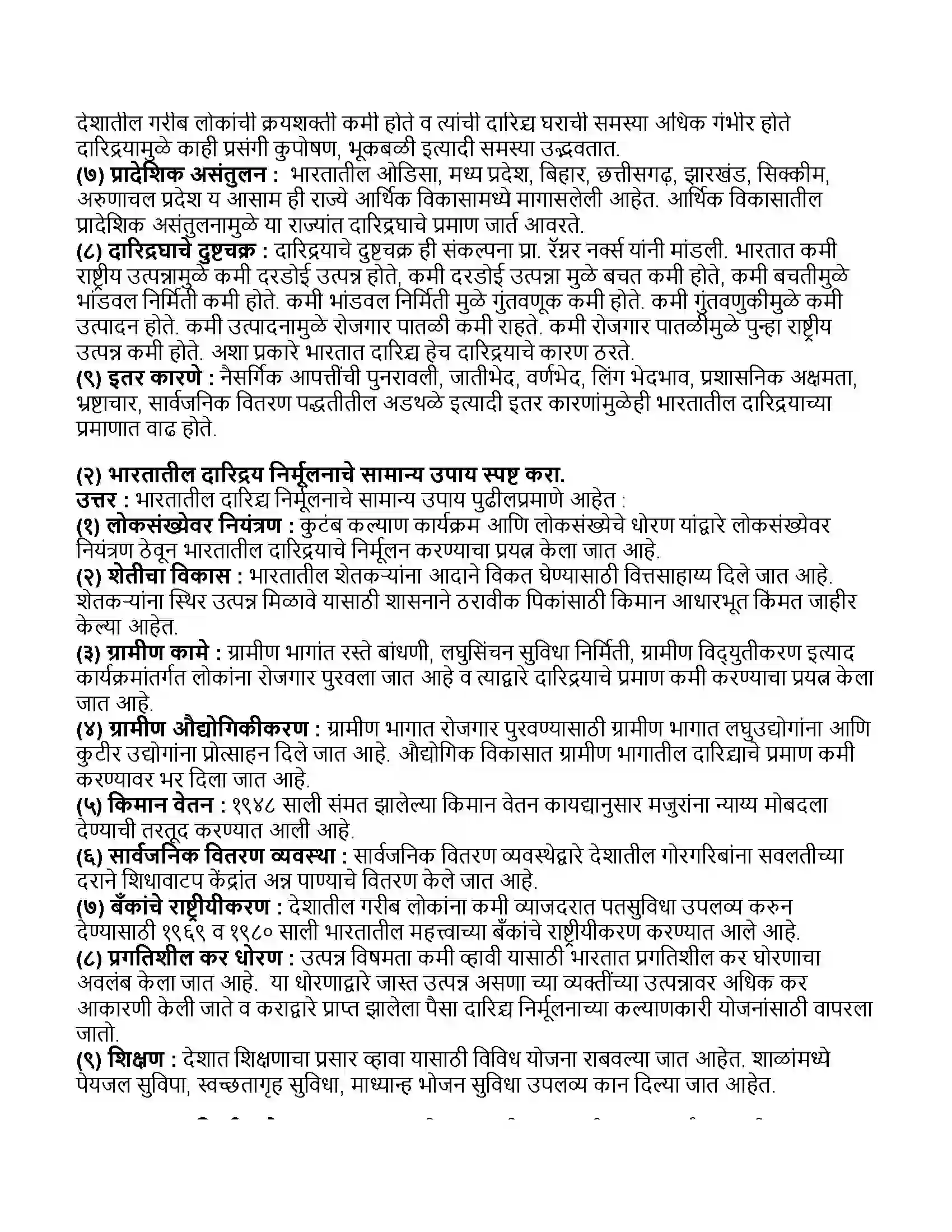 Maharashtra Board Class 11th अर्थशास्त्र भारतातील दारिद्र्य Revision Note 5