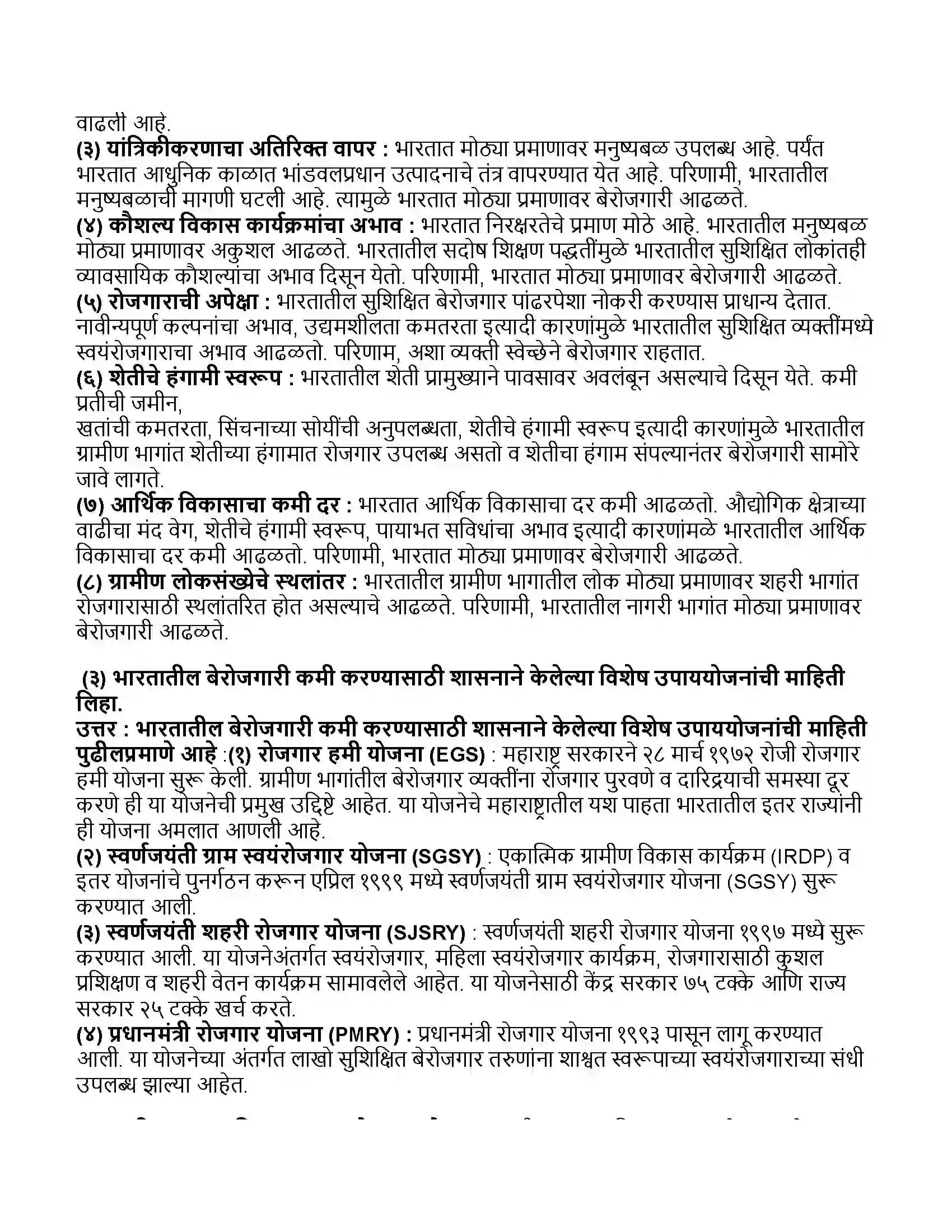 Maharashtra Board Class 11th अर्थशास्त्र भारतातील बेरोजगारी Revision Note 6
