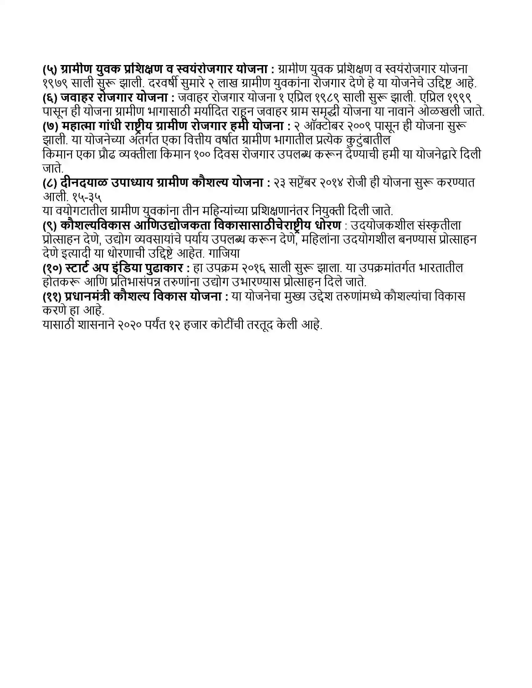 Maharashtra Board Class 11th अर्थशास्त्र भारतातील बेरोजगारी Revision Note 7
